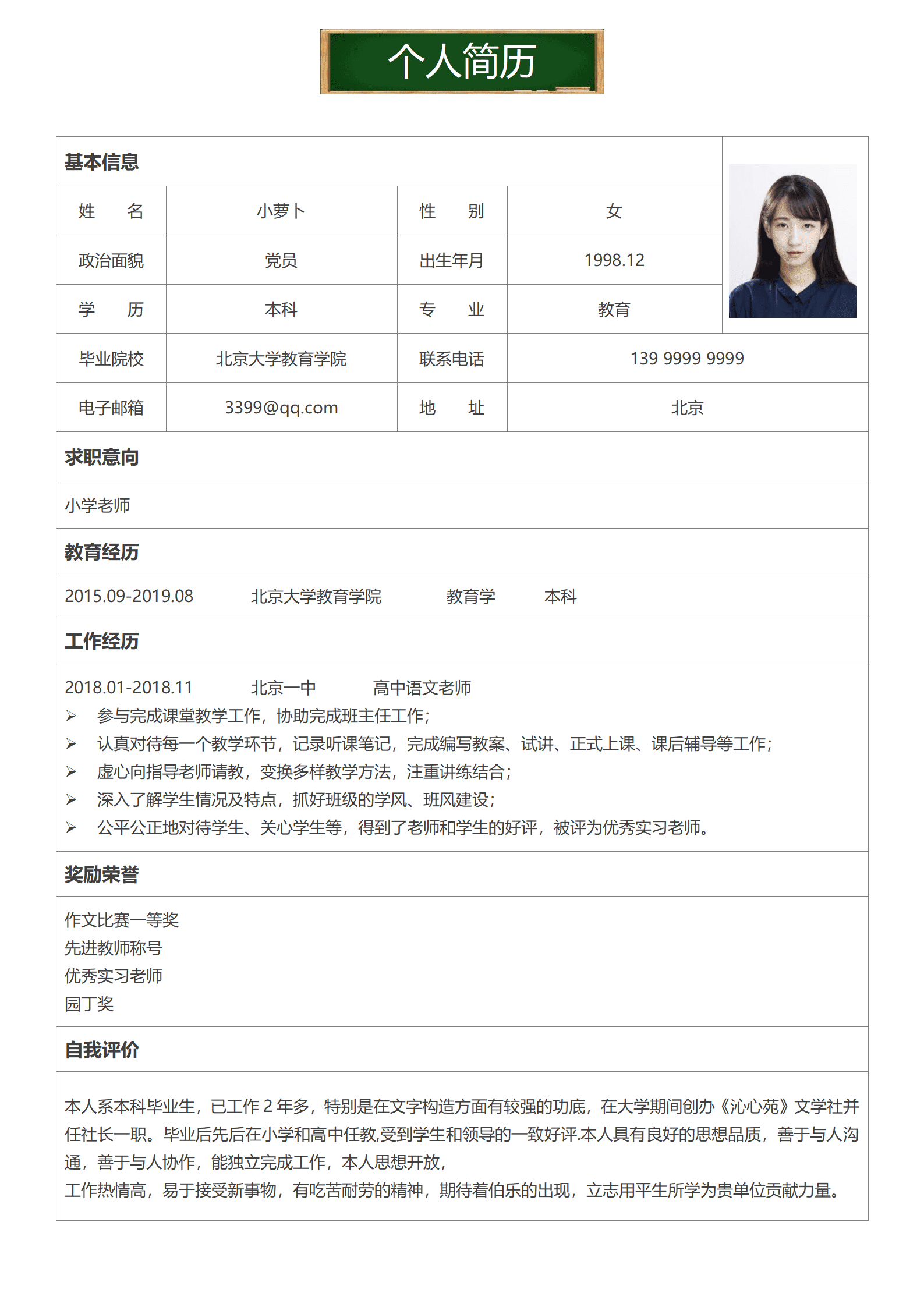 JYDY-000209相亲带简历模板/