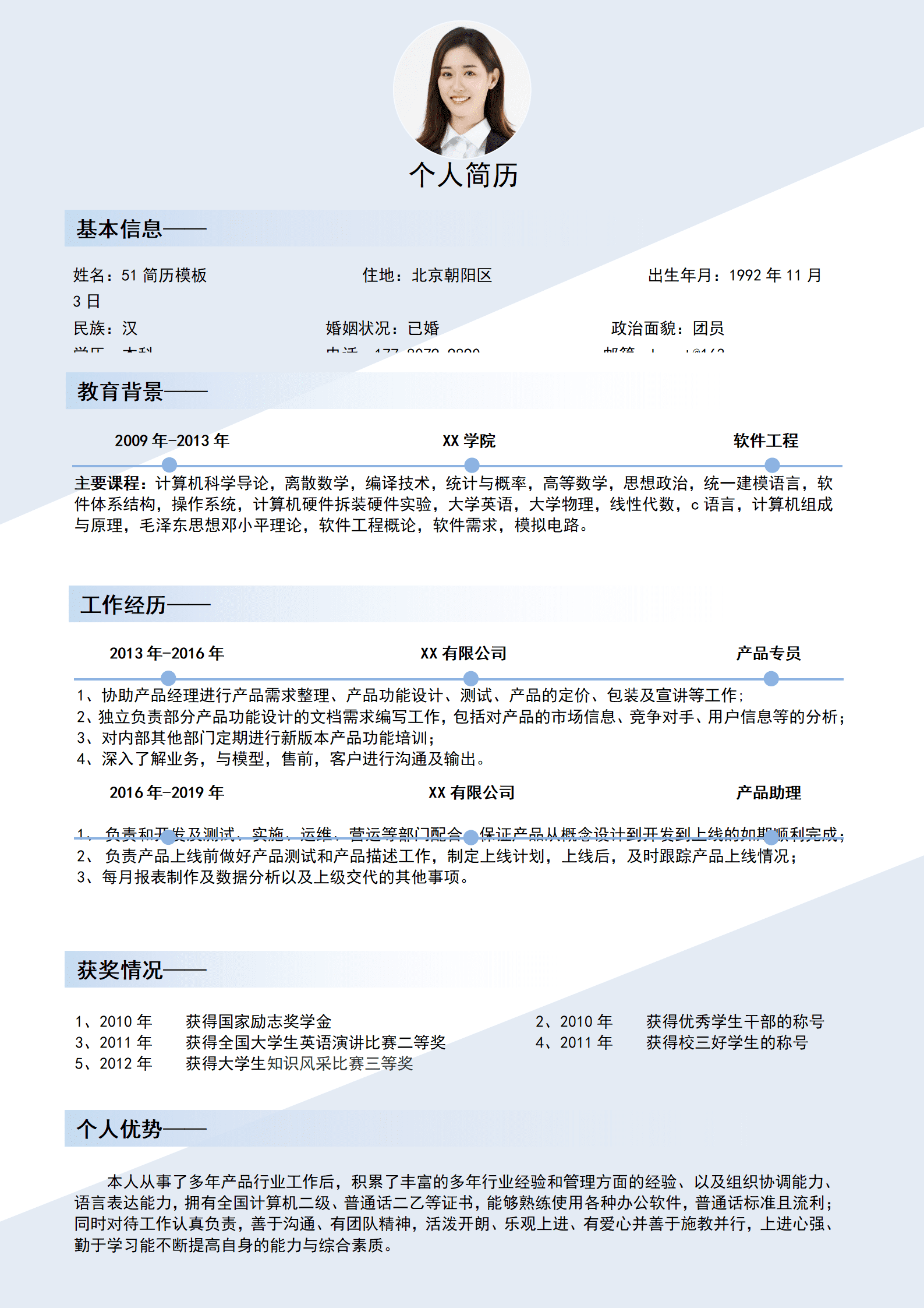 JYDS-00033免费浅蓝渐变简约产品经理简历Word模板