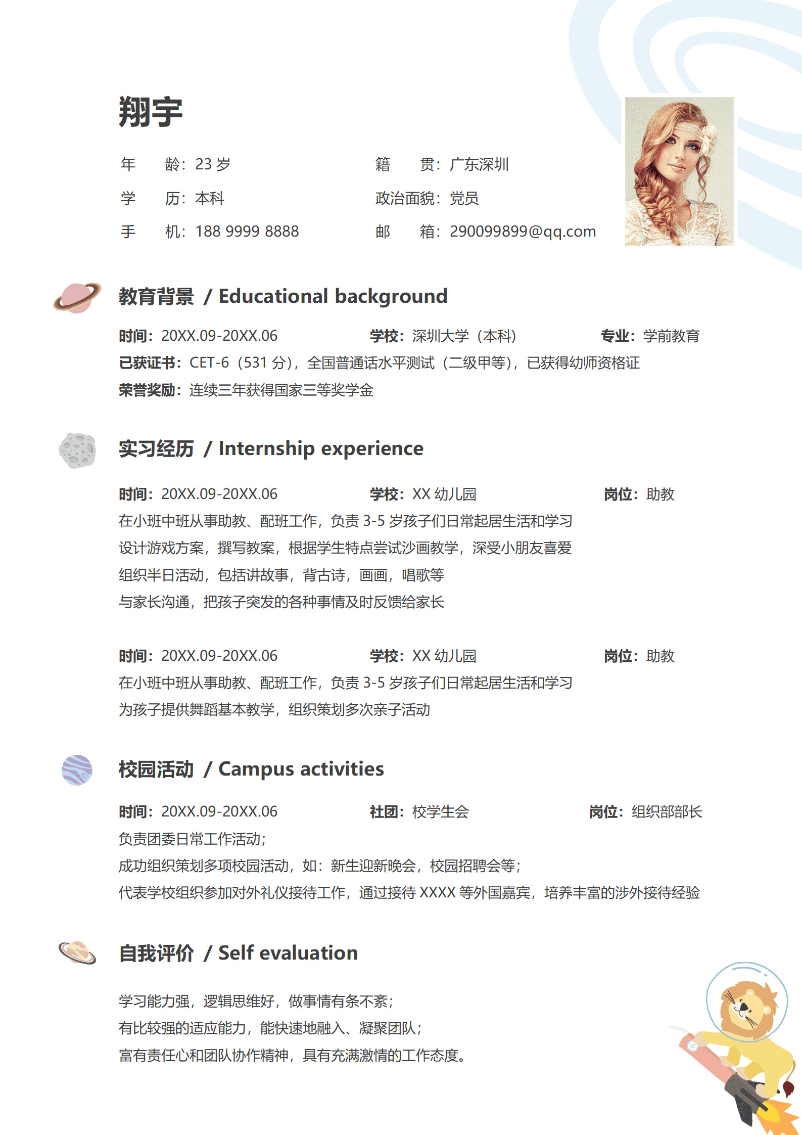 JYDY-000368幼师简历卡通模板/