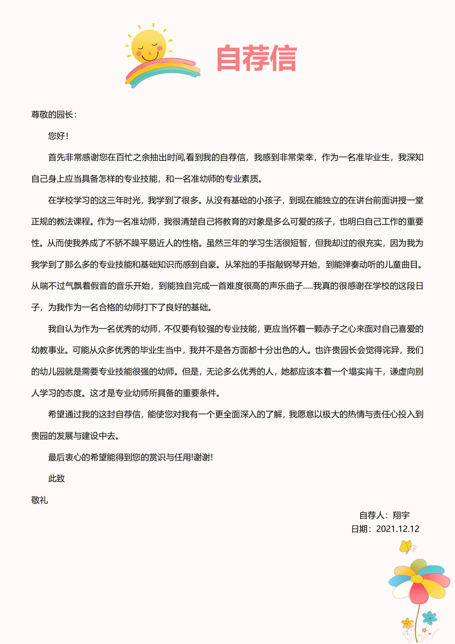 JYDY-000155简历模板幼师实习生/