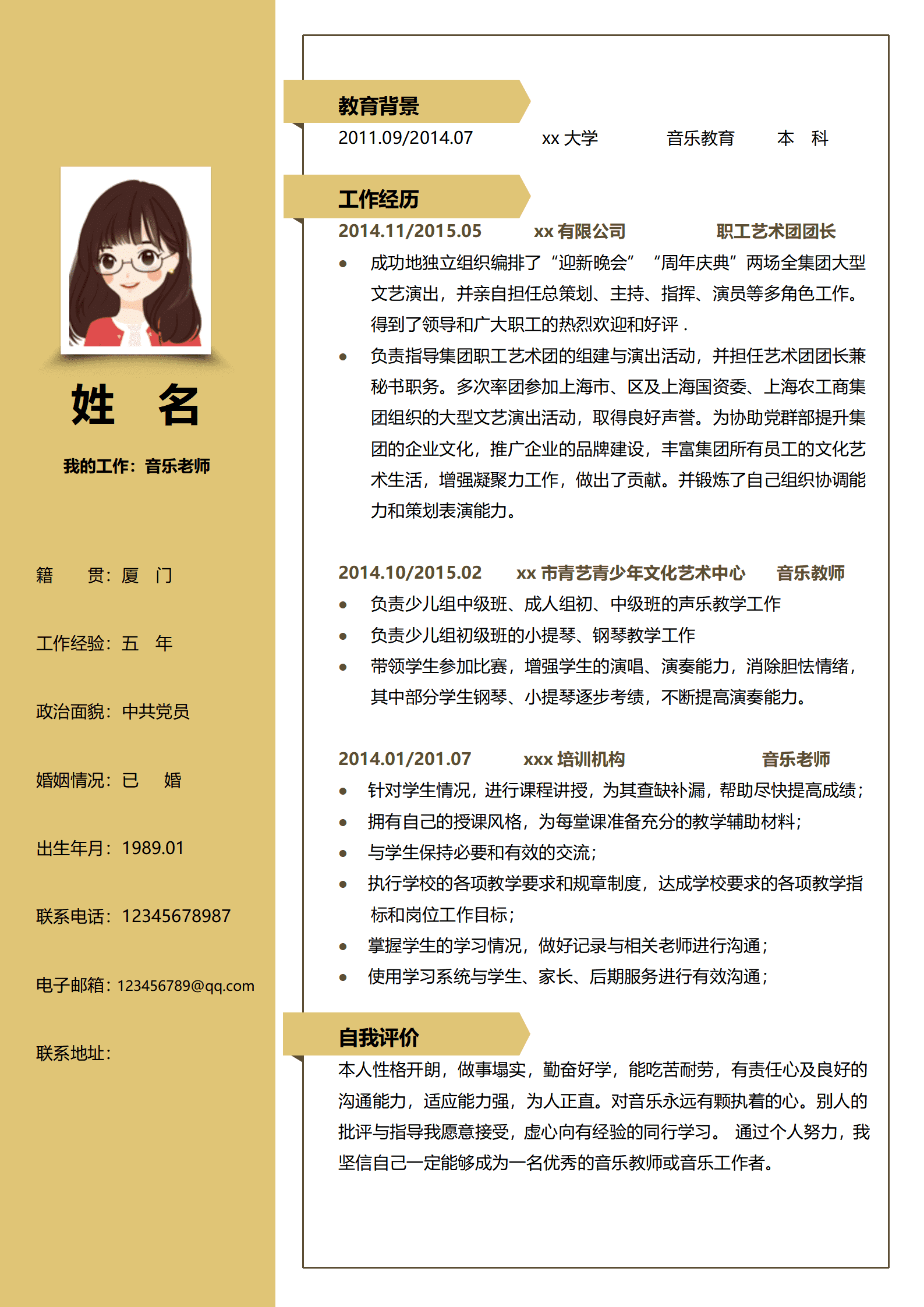 JYDY-00073代课音乐老师简历模板/