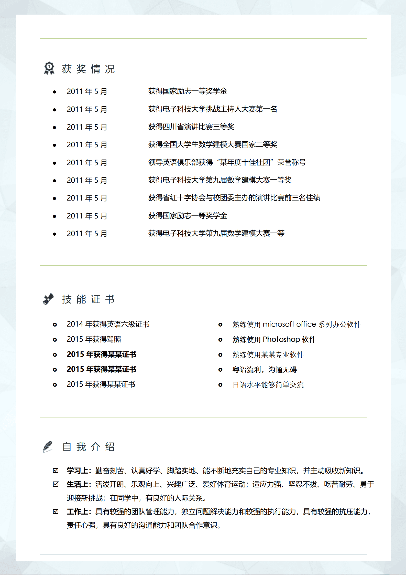 ZWBY-00045多页彩打简历模板套装/