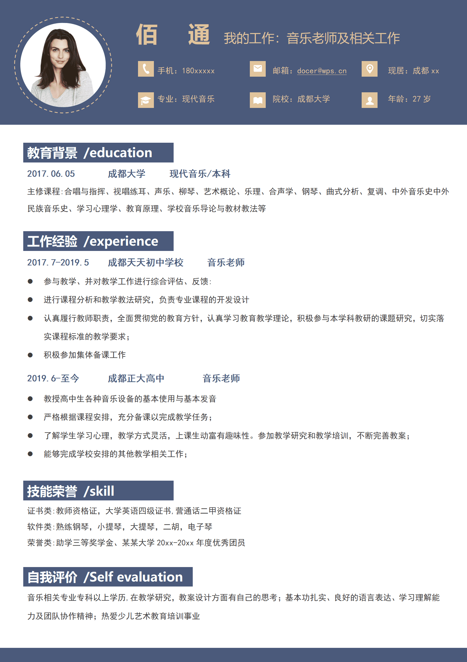 JYDY-000263小学音乐老师简历模板/