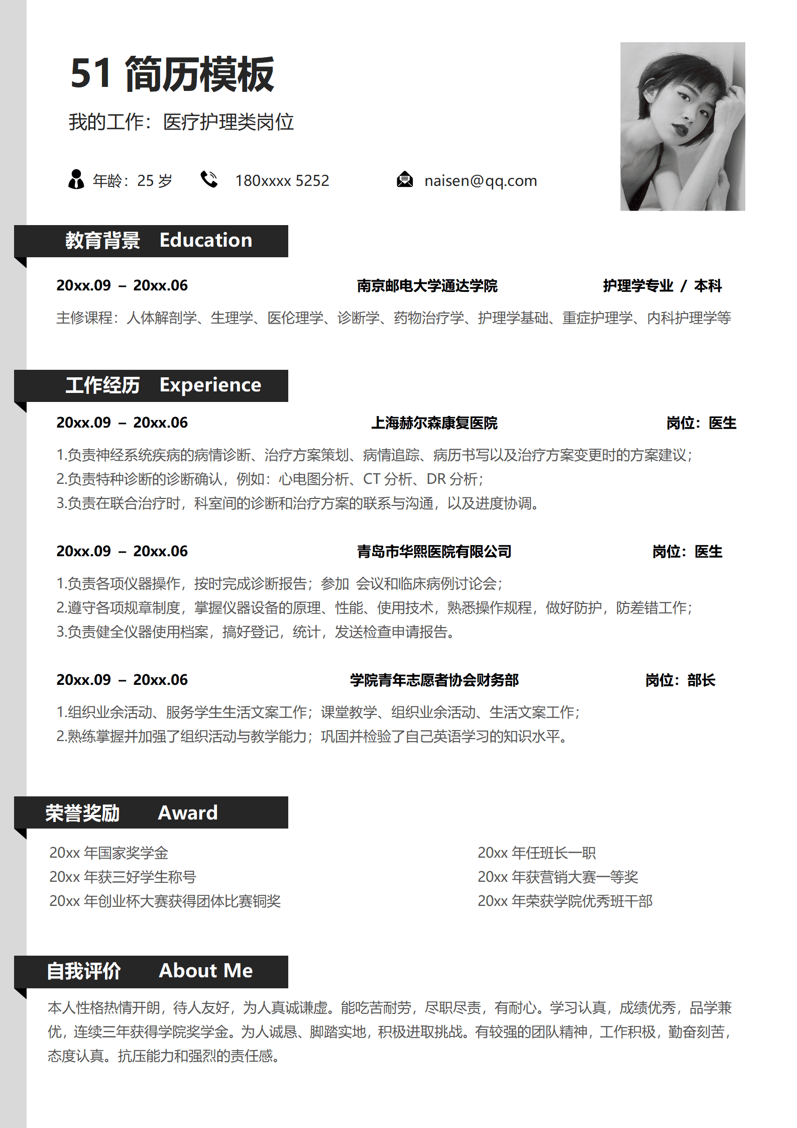 JYDY-000194申请博士求学简历模板/