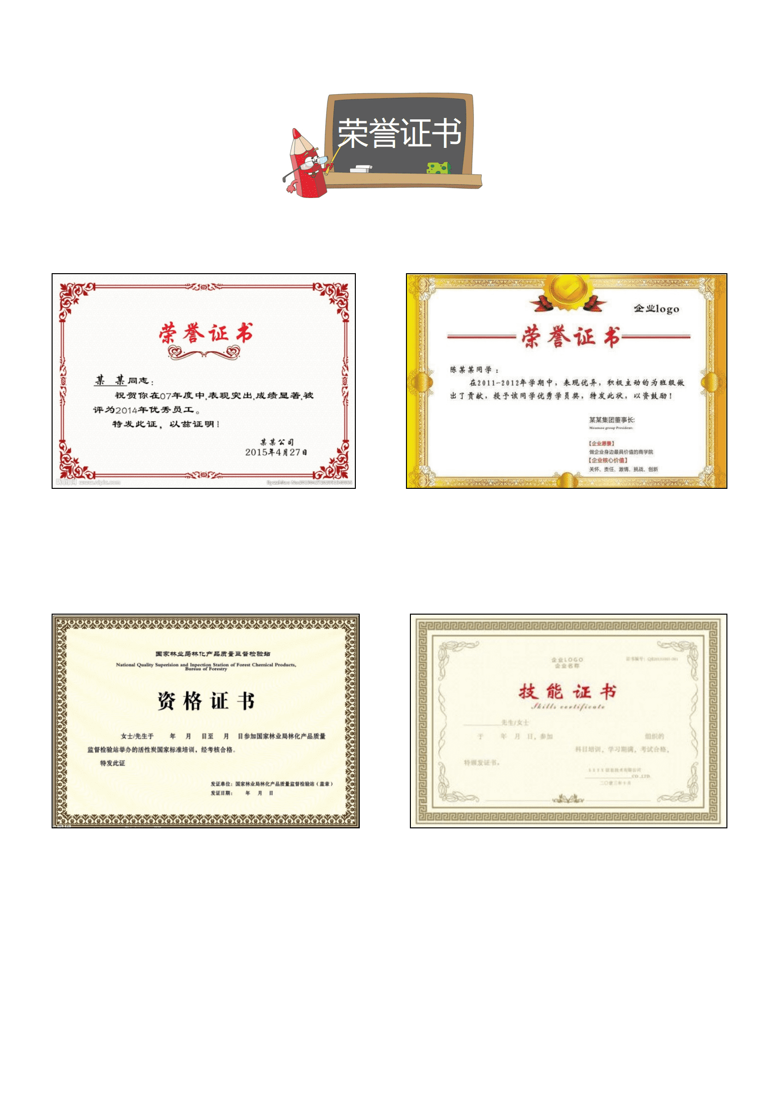 JYDY-000257项目经验幼师简历模板(1)/