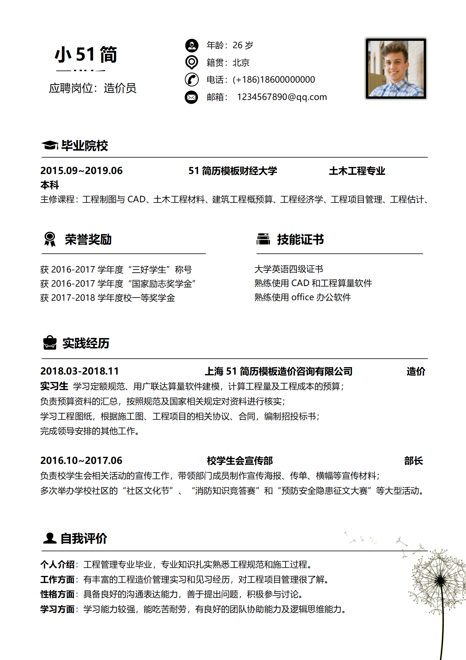 JYDS-000138造价员无经验简约创意蓝黑色简历/