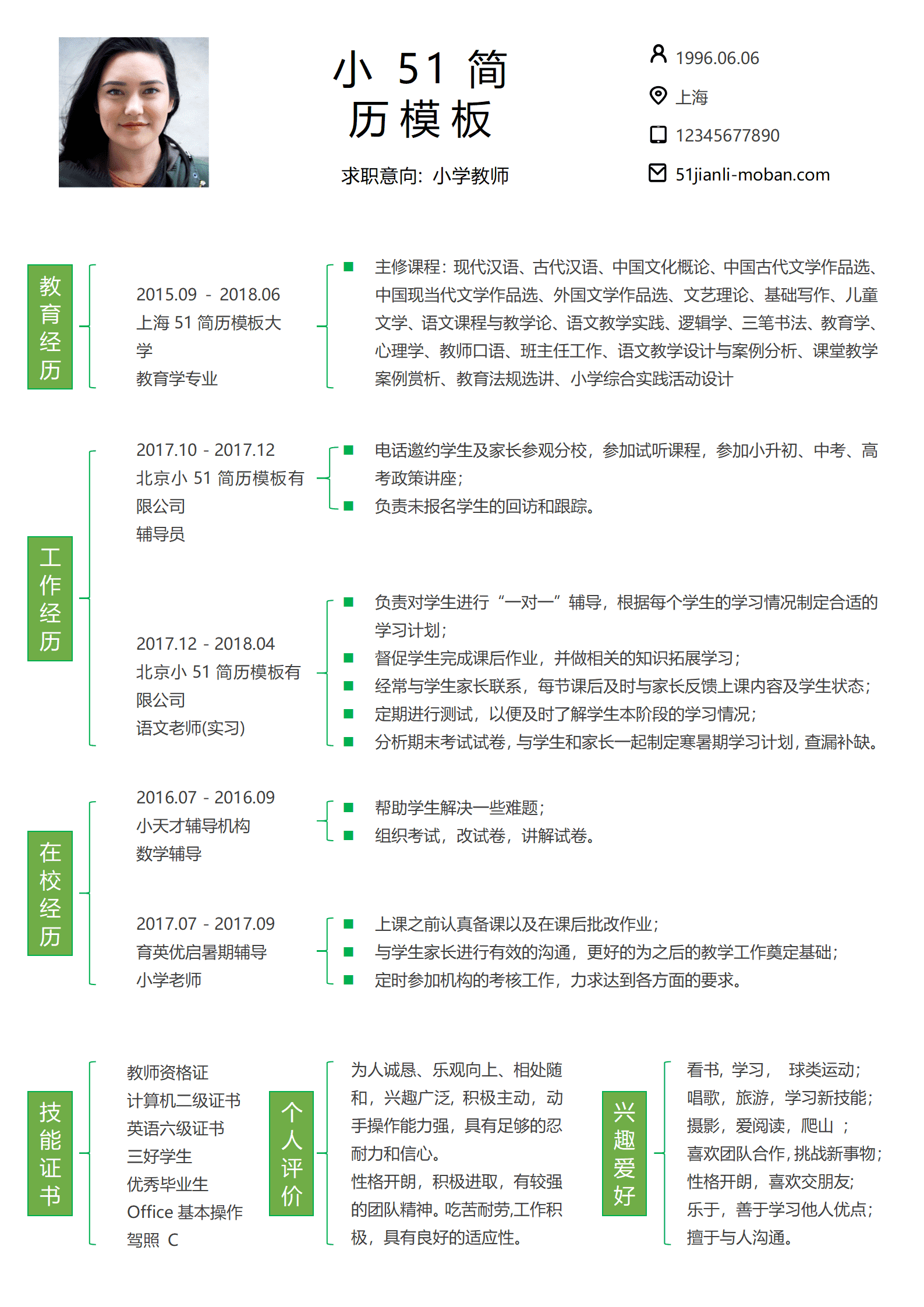 JYDS-00059免费小学教师简历1年内/