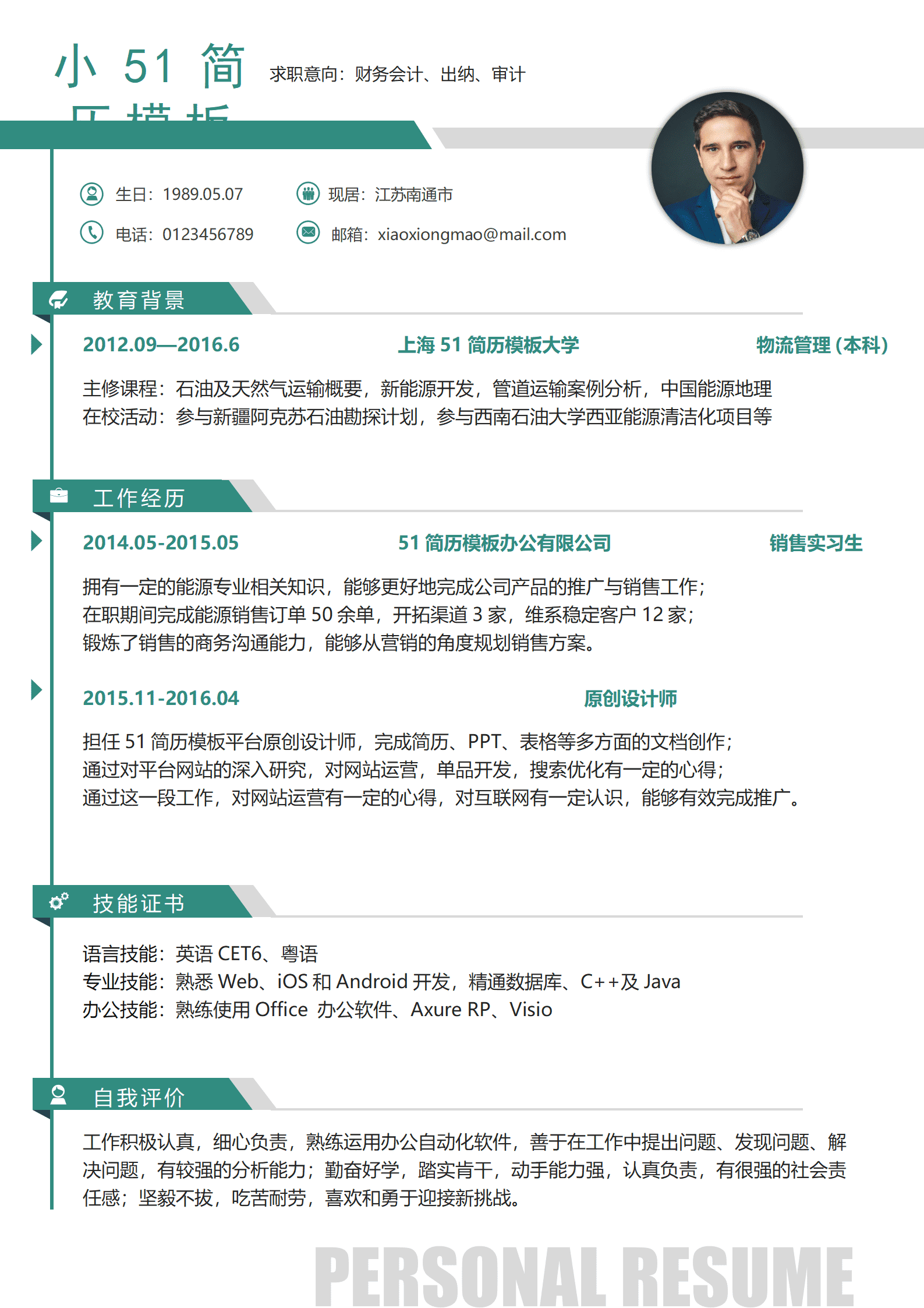 JYDE-00067简洁财务会计求职简历word简历/