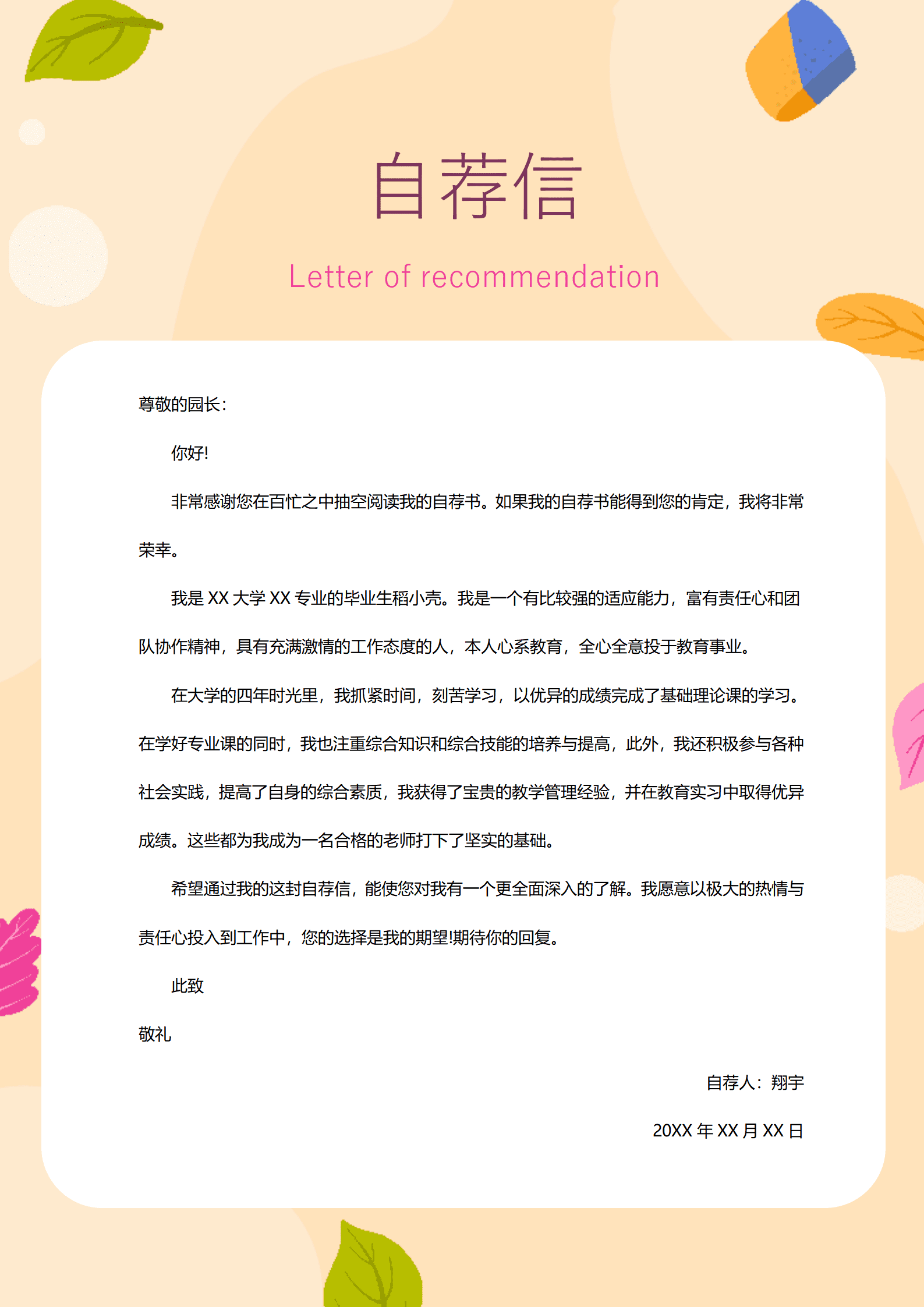 JYDY-000411幼师上学简历模板/