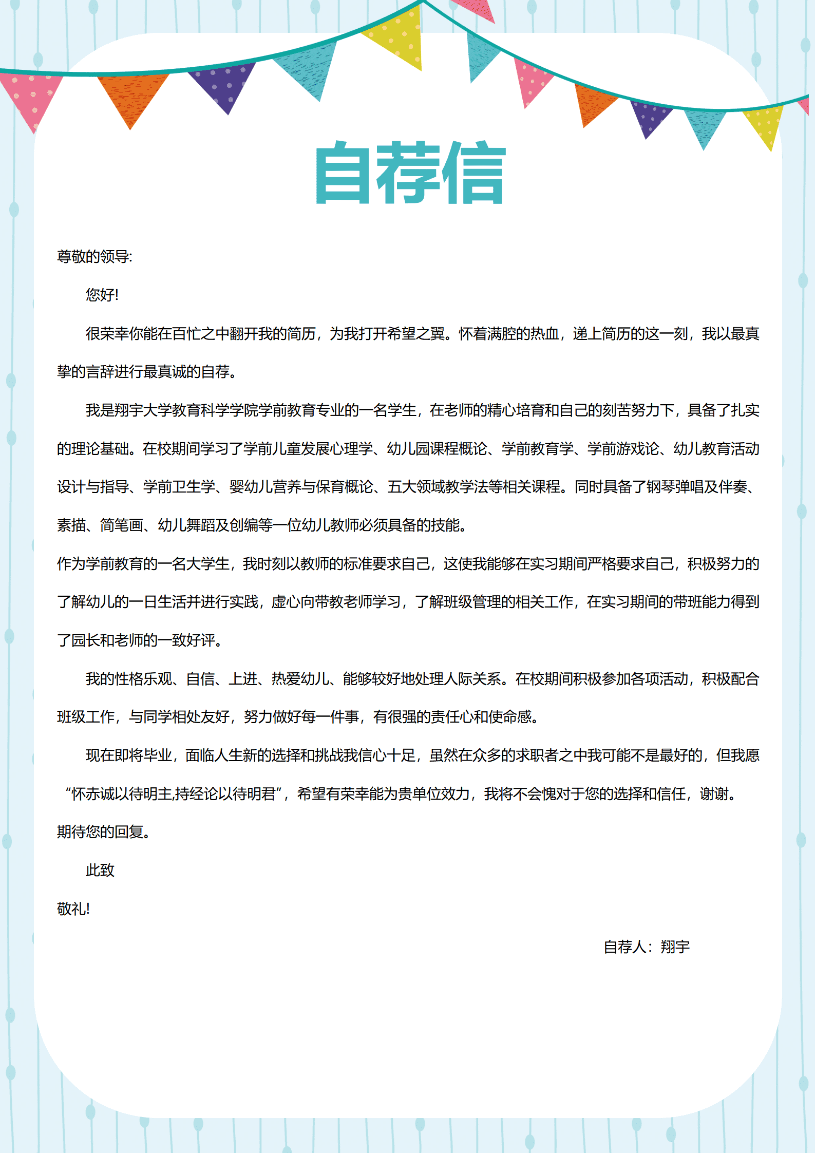 JYDY-000141简历蓝色模板幼师幼师/