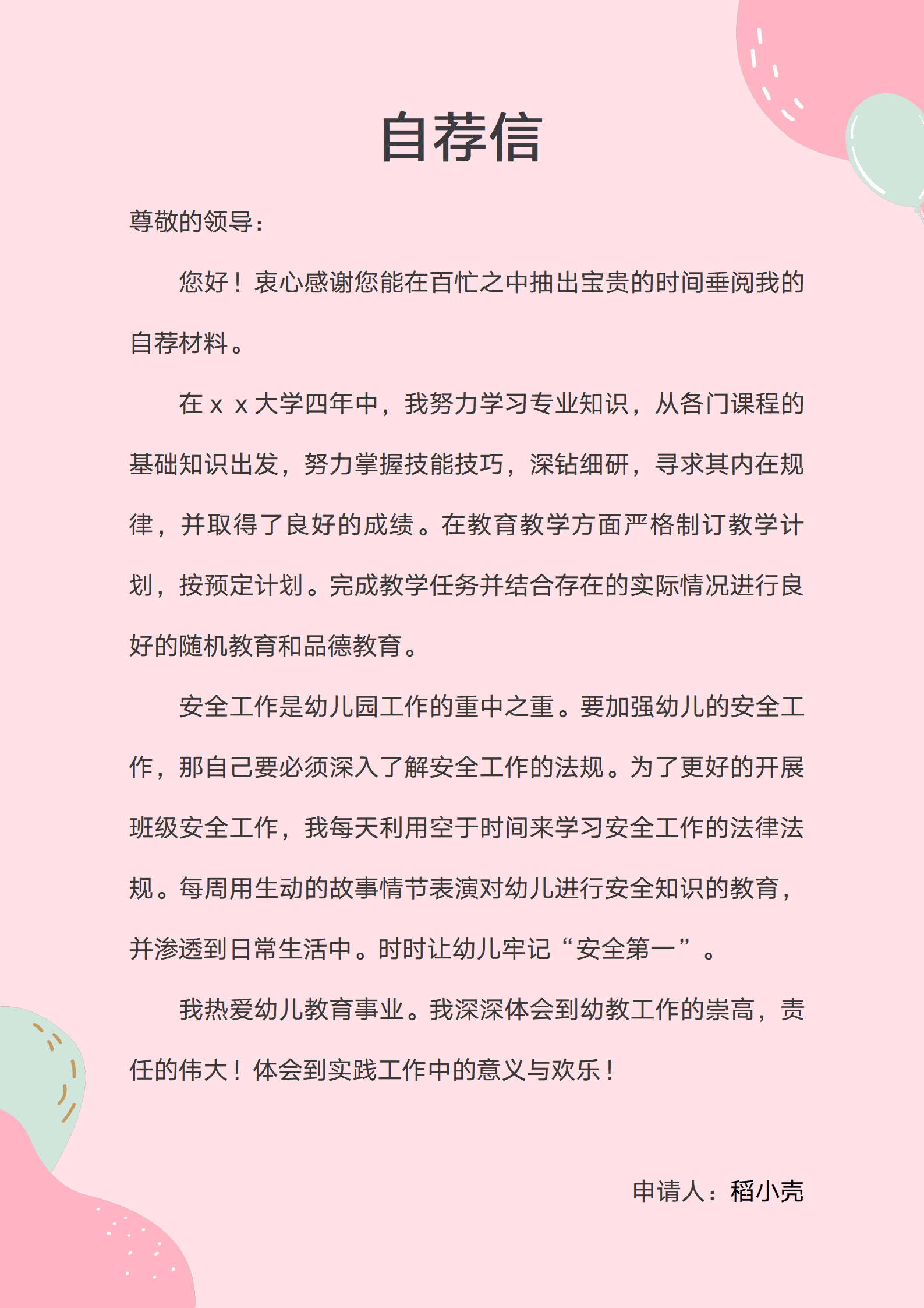 JYDY-000357幼师工作简历/