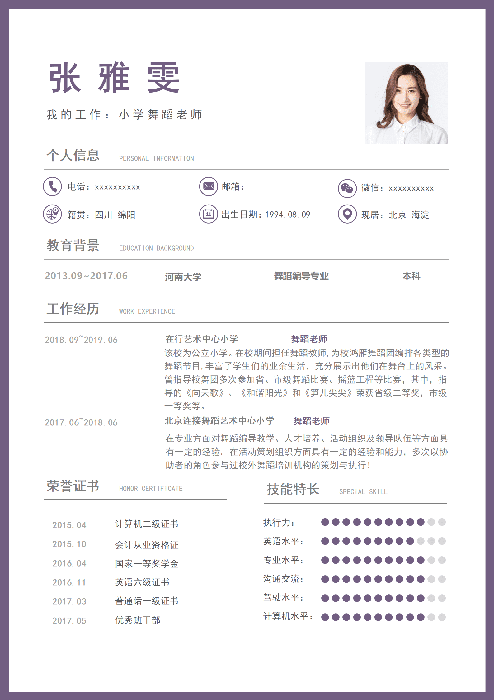 JYDY-000251相亲要求简历模板/
