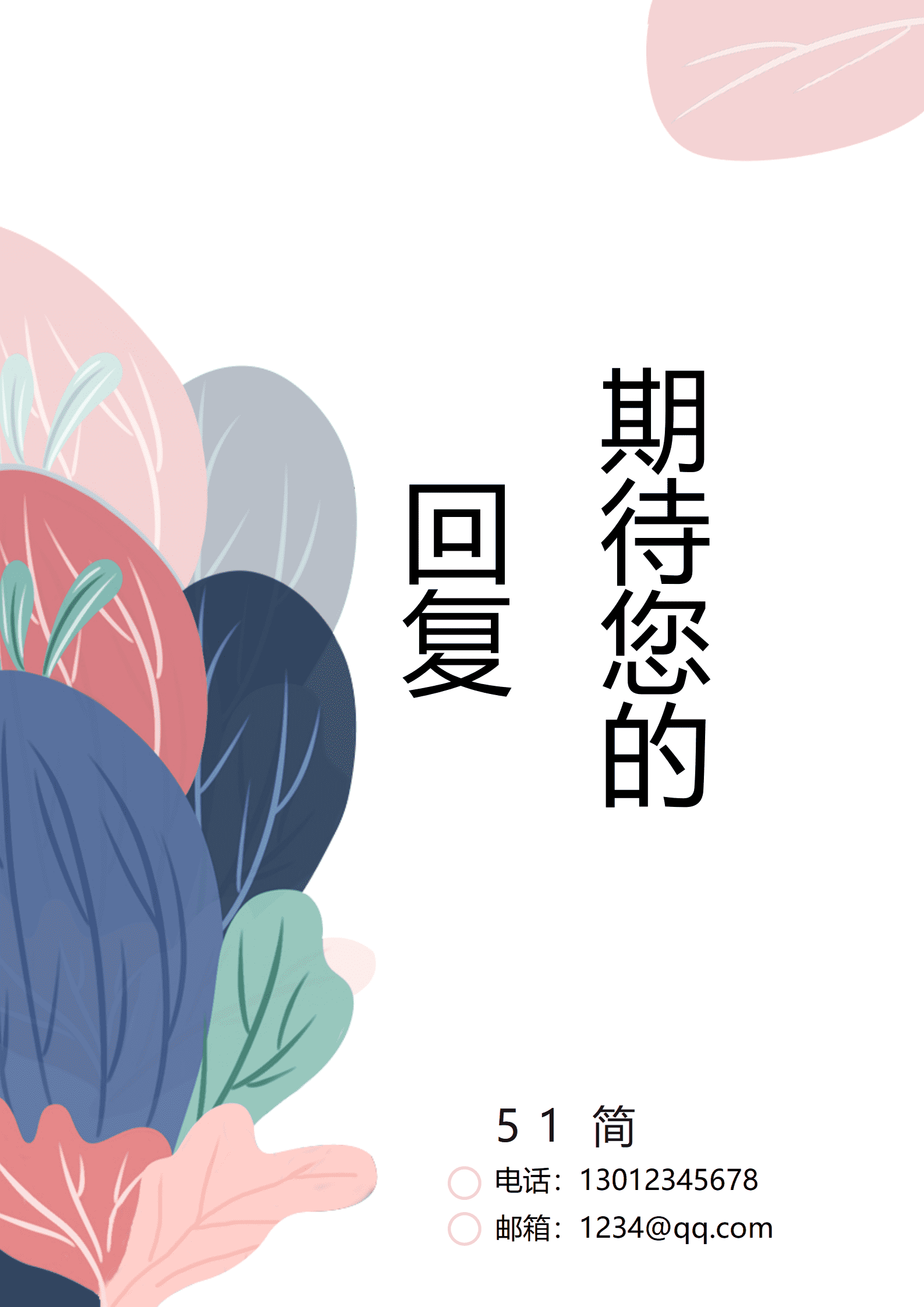 JYDY-000354幼师个人简历模板免费下载/
