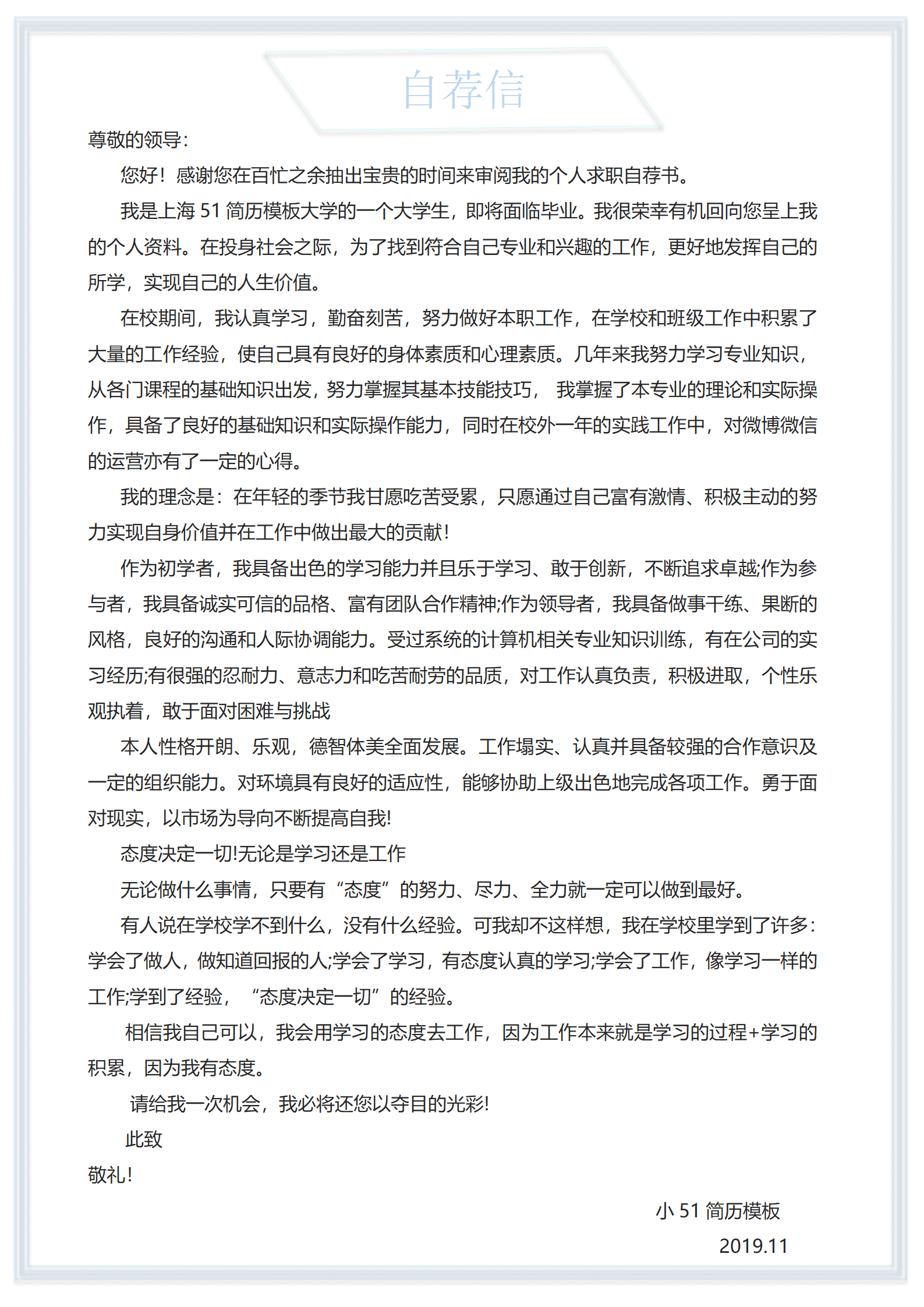 JYDE-000129蓝色形状简约行政管理成套个人简历Word模板/