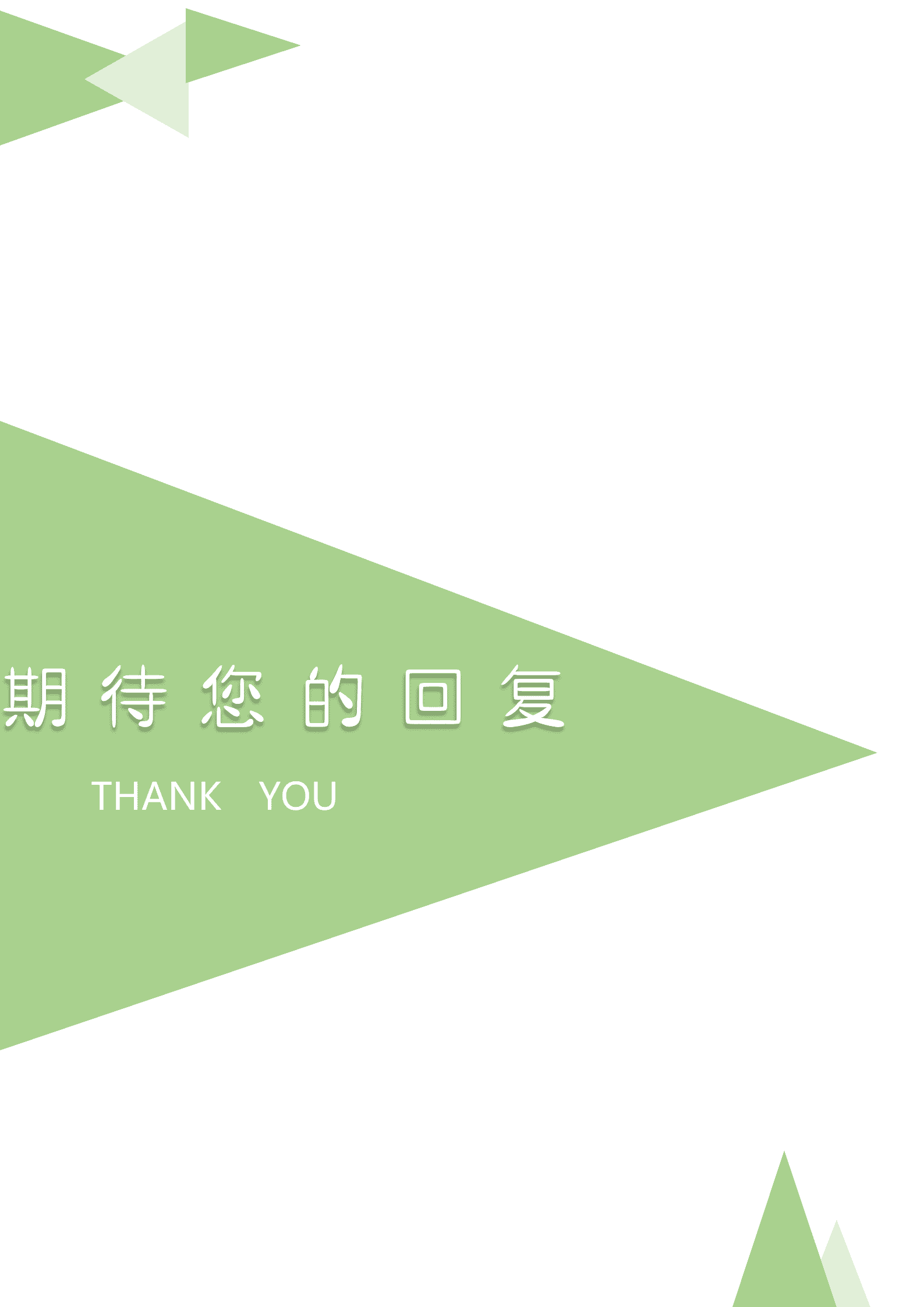 JYDE-000142绿色三角形简约大气行政成套个人简历Word模板/