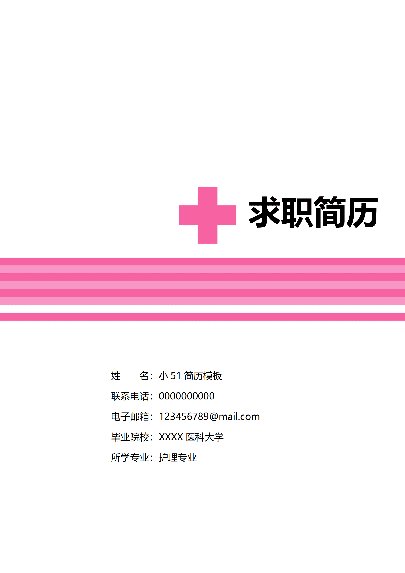 JYDS-000115医科大学免费简历模板下载/