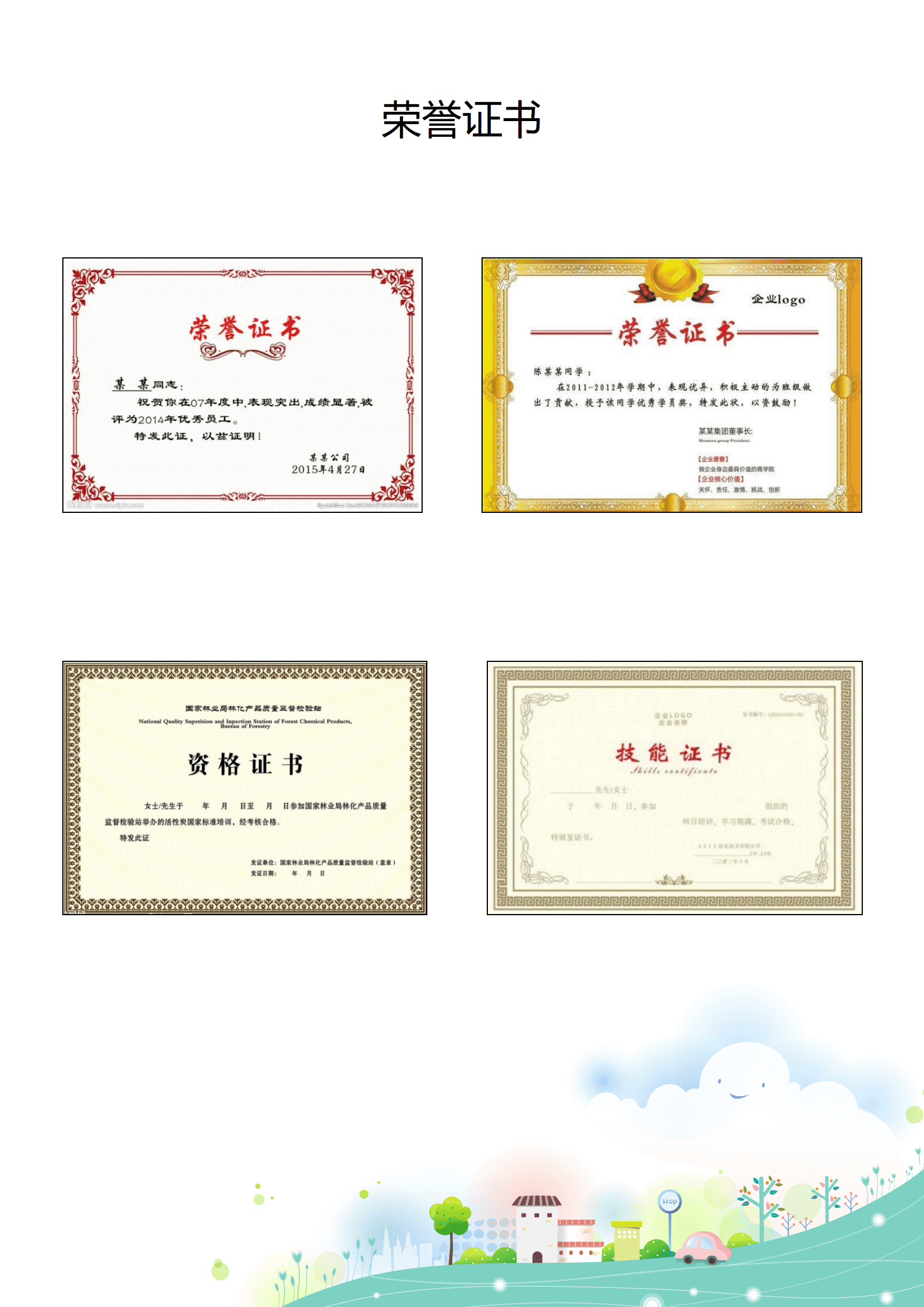 JYDY-000374幼师简历模板表格下载/