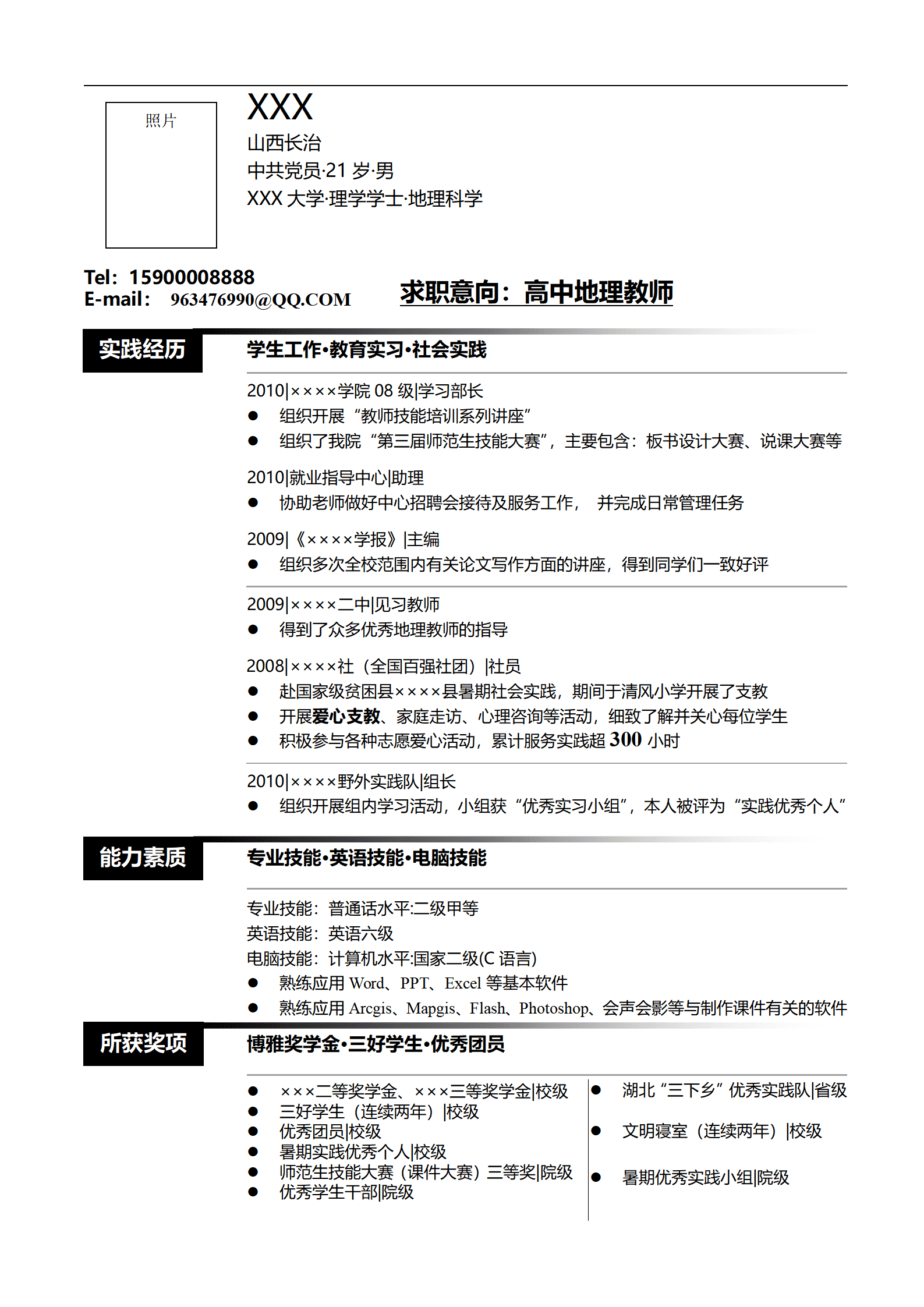 ZWBY-000246有照带自荐信黑色块线条教师类简历模板/