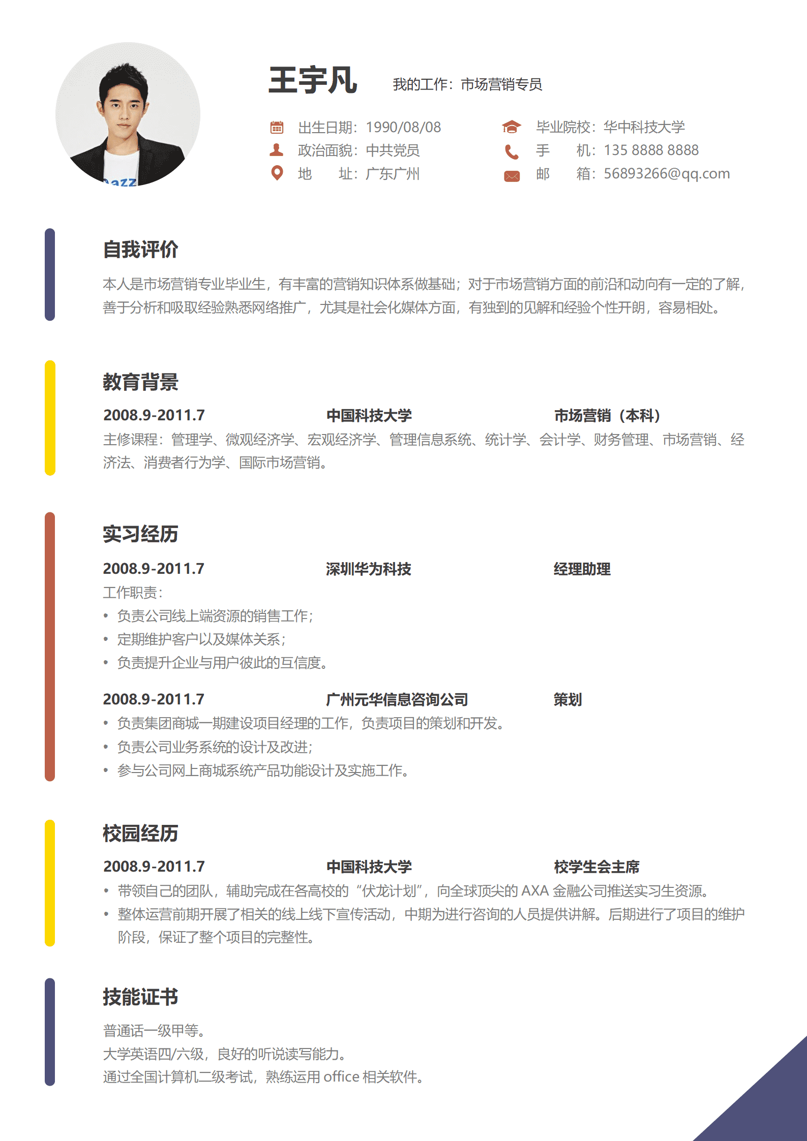 JYDY-000107公务员简历模板doc/