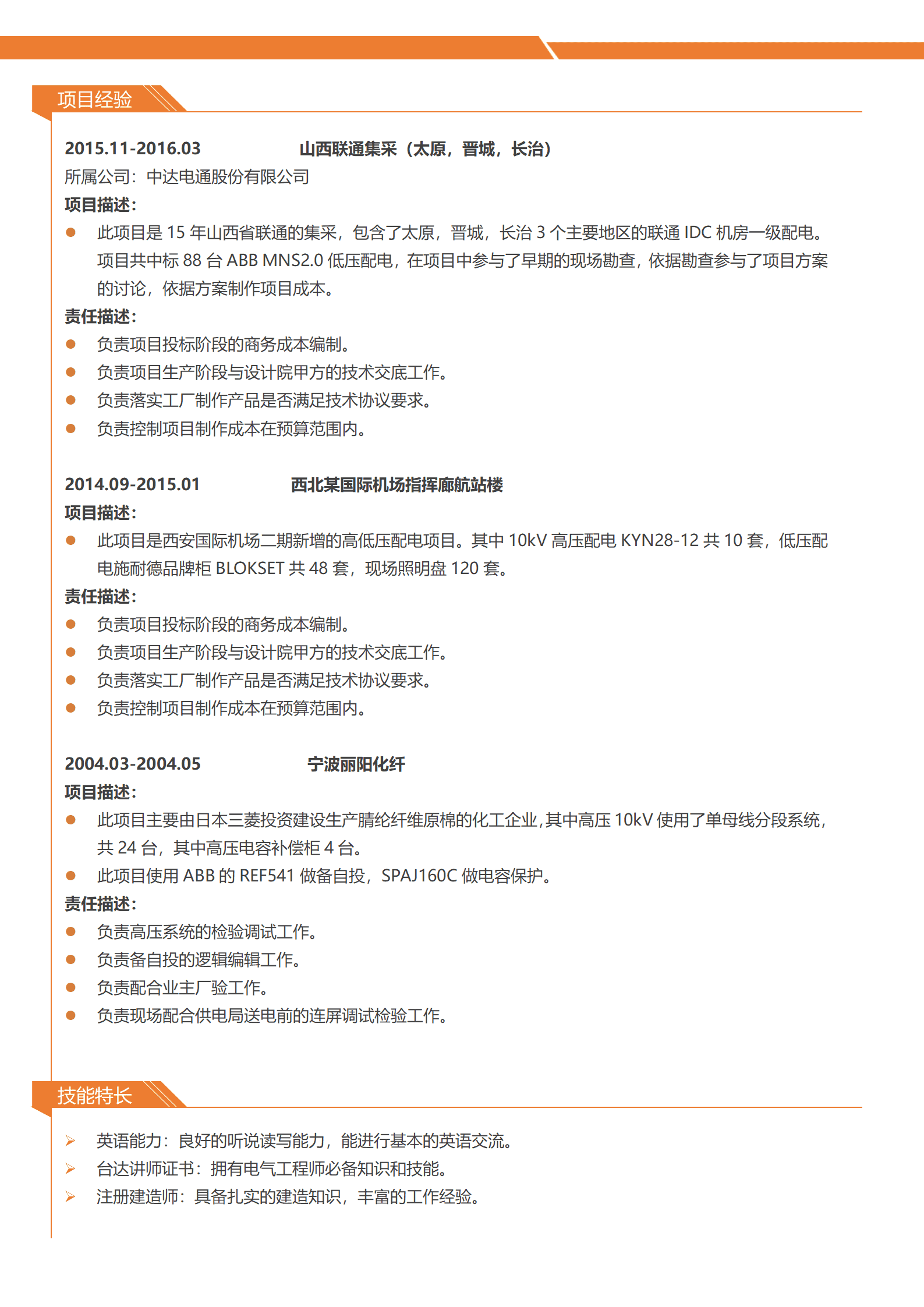 JYDE-00015橙色动感时尚销售成套简历模板/