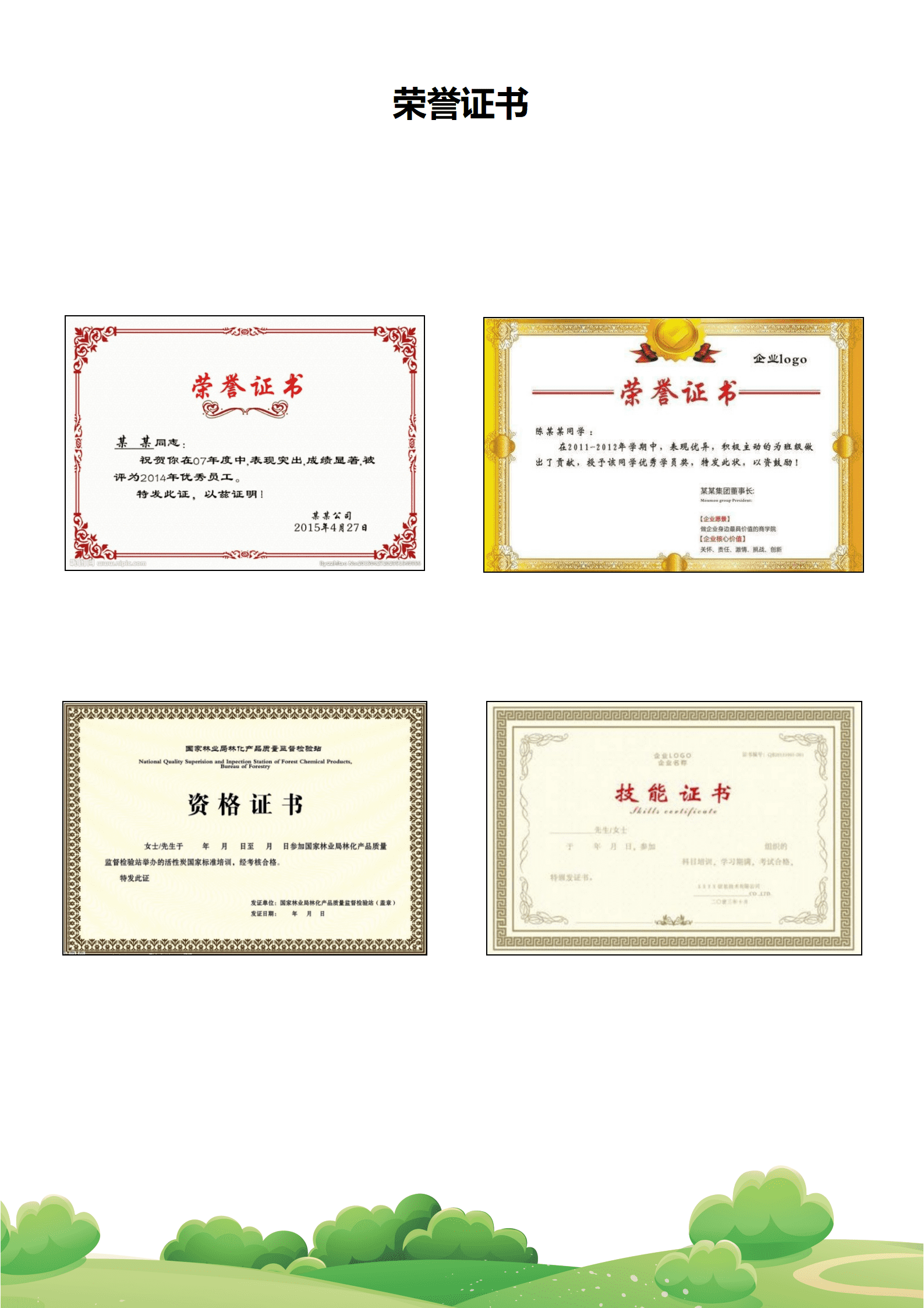 JYDY-000350幼师个人简历模板打印/