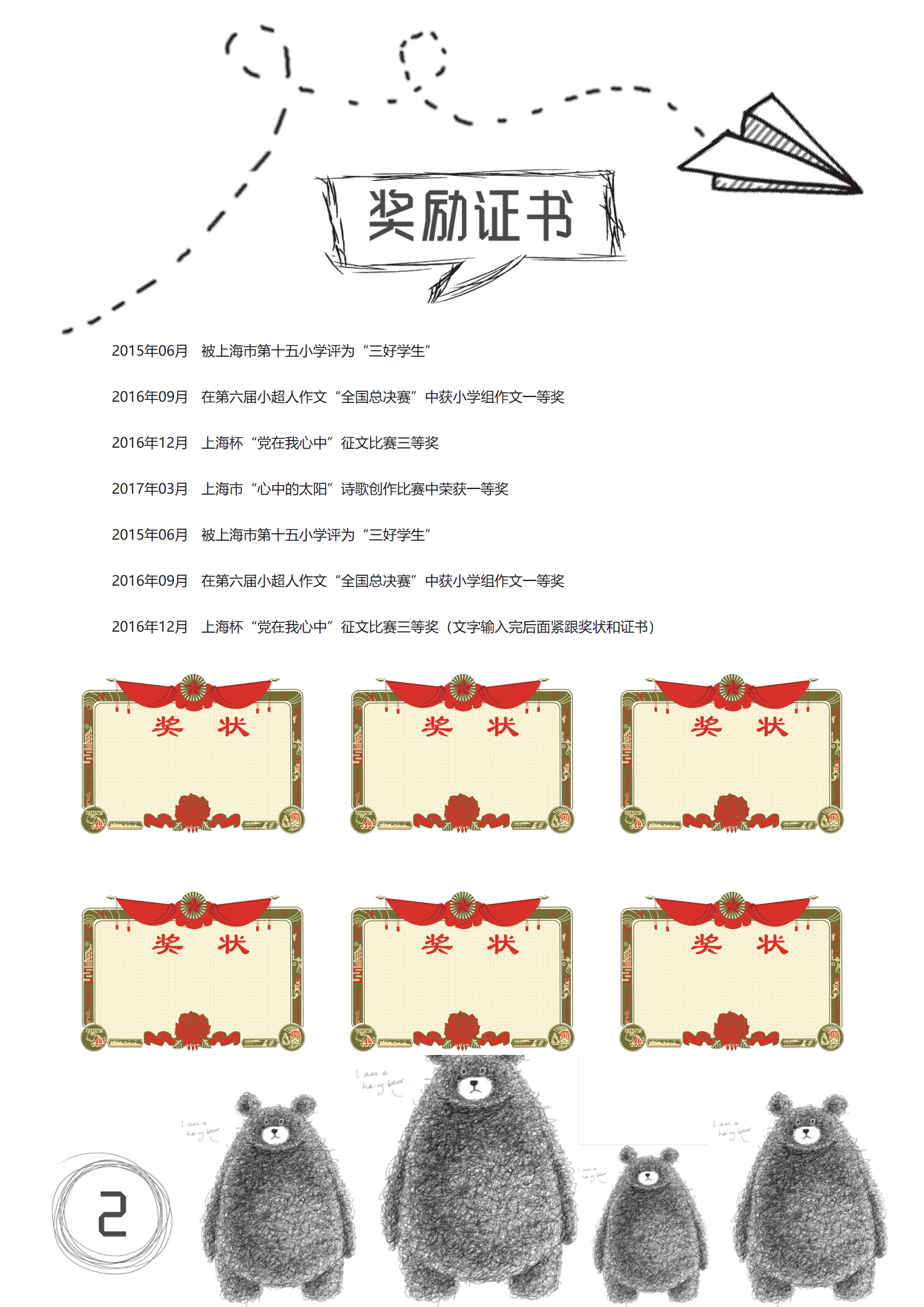 JYDS-00098条手绘风小升初简历成套word简历模板/