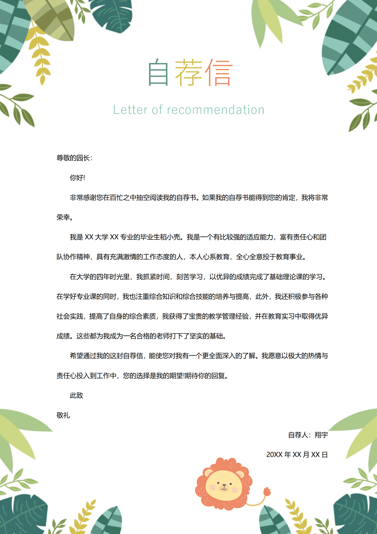 JYDY-000381幼师简历模板教师/