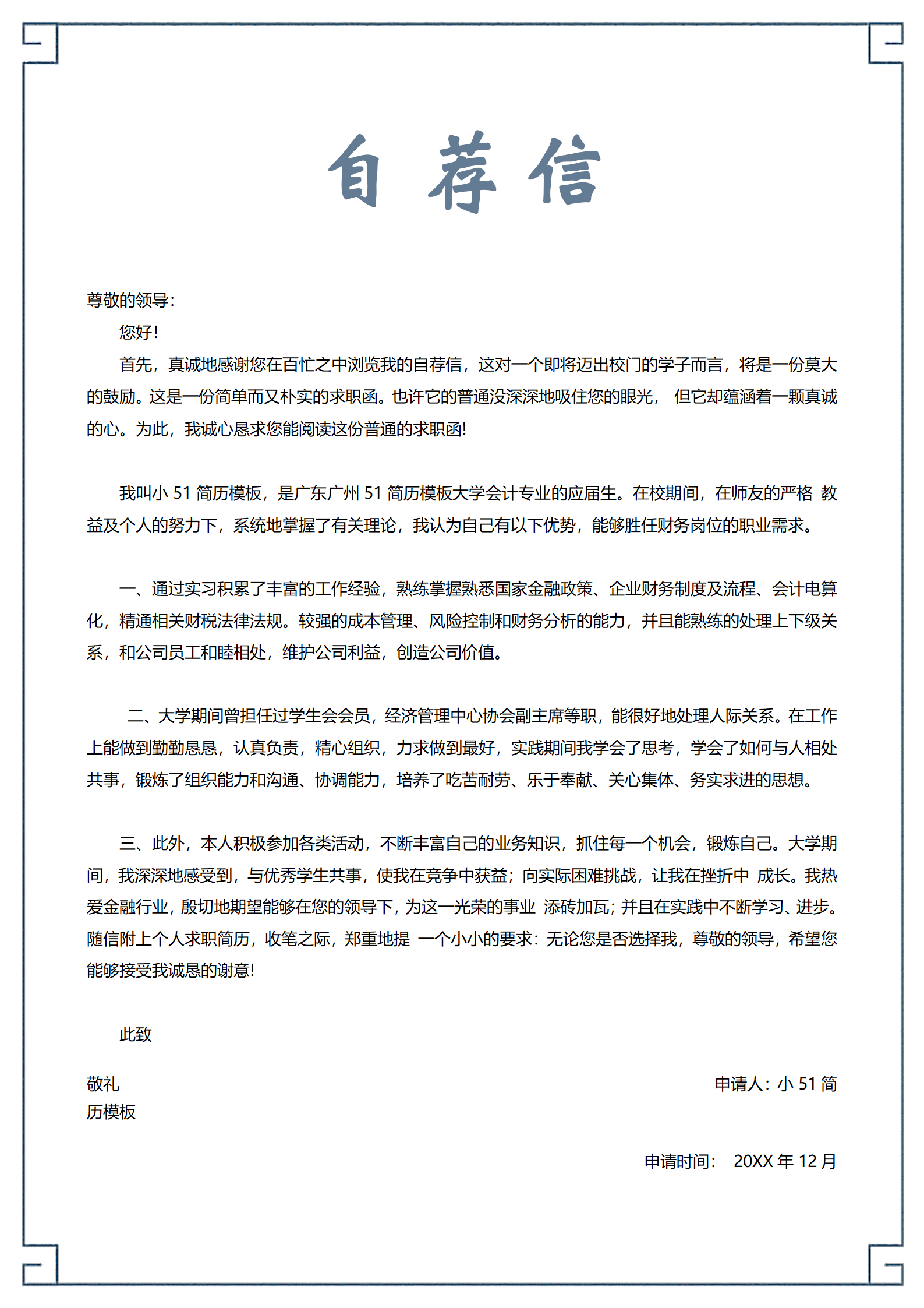 JYDE-000131蓝色中国风边框银行柜员成套简历/