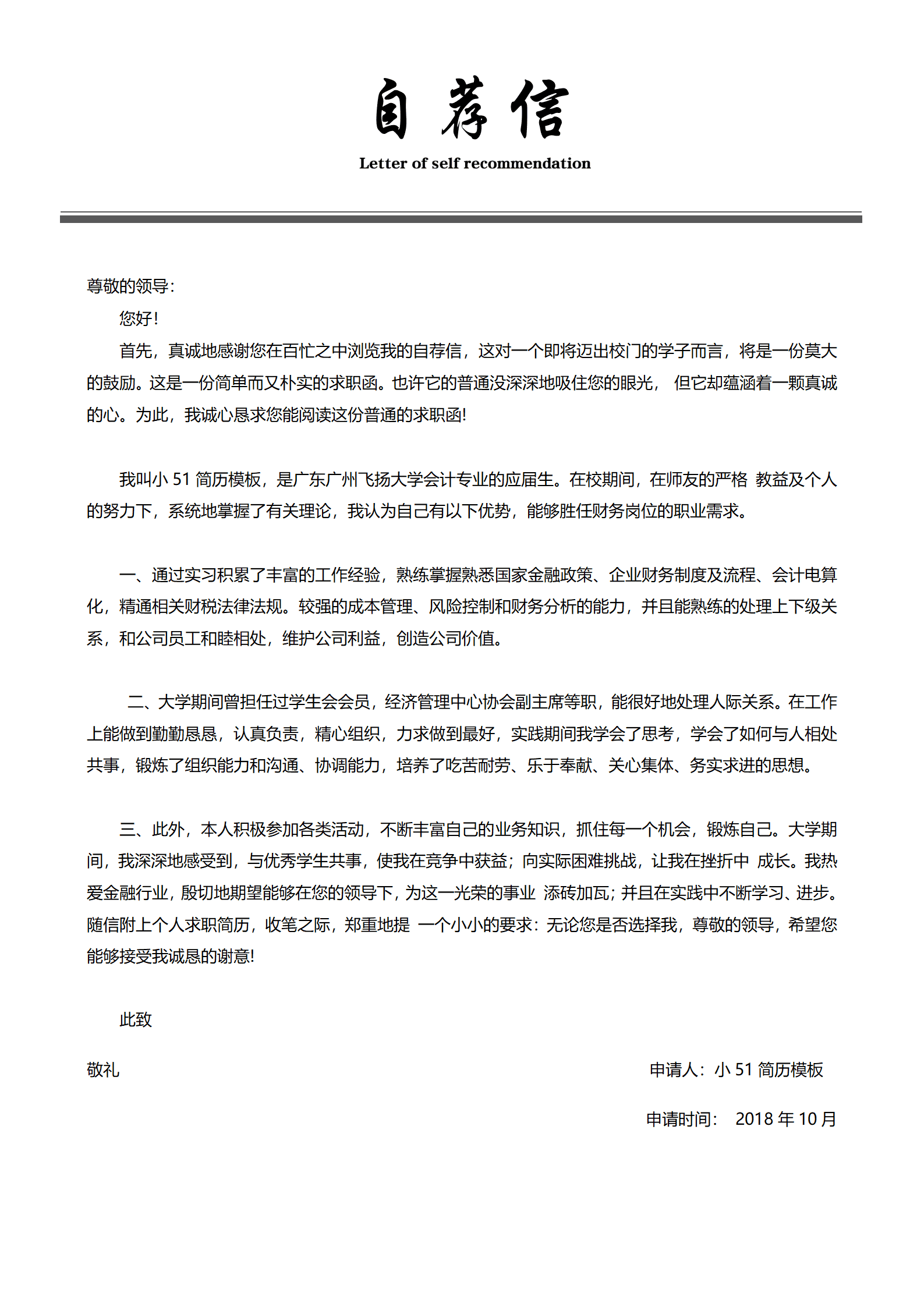 JYDE-00062会计学专业本科简历模板/