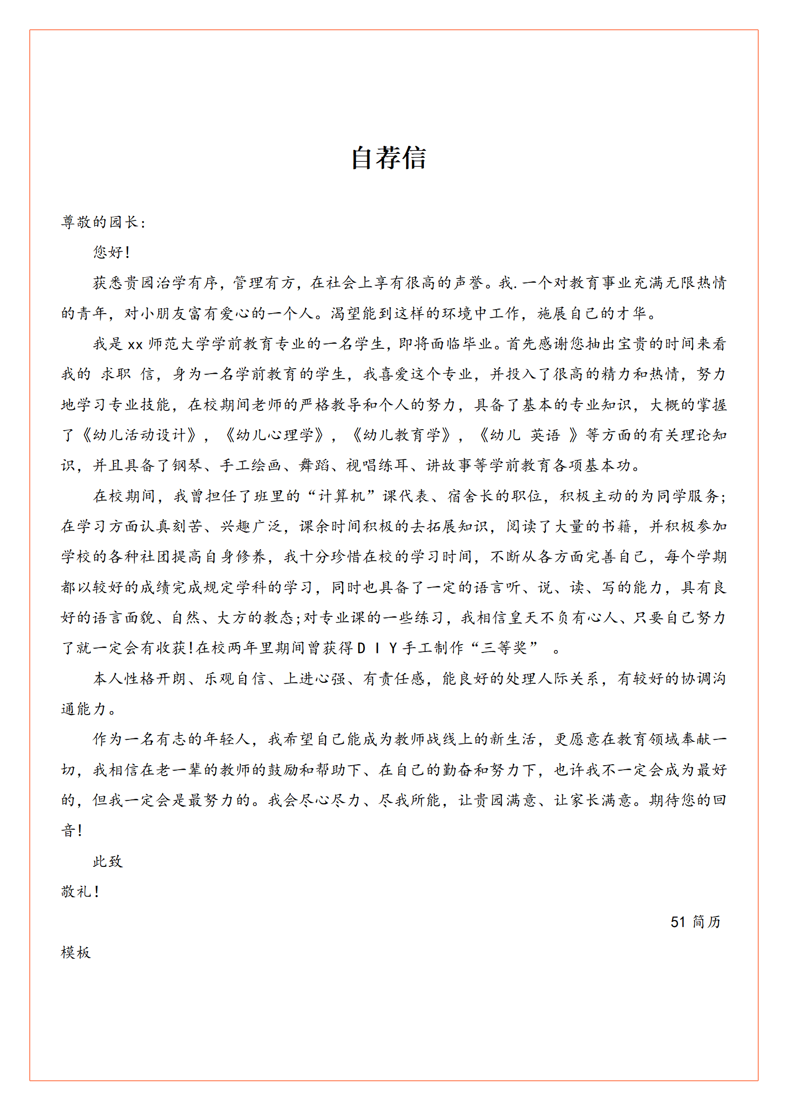 JYDY-000371幼师简历模板/