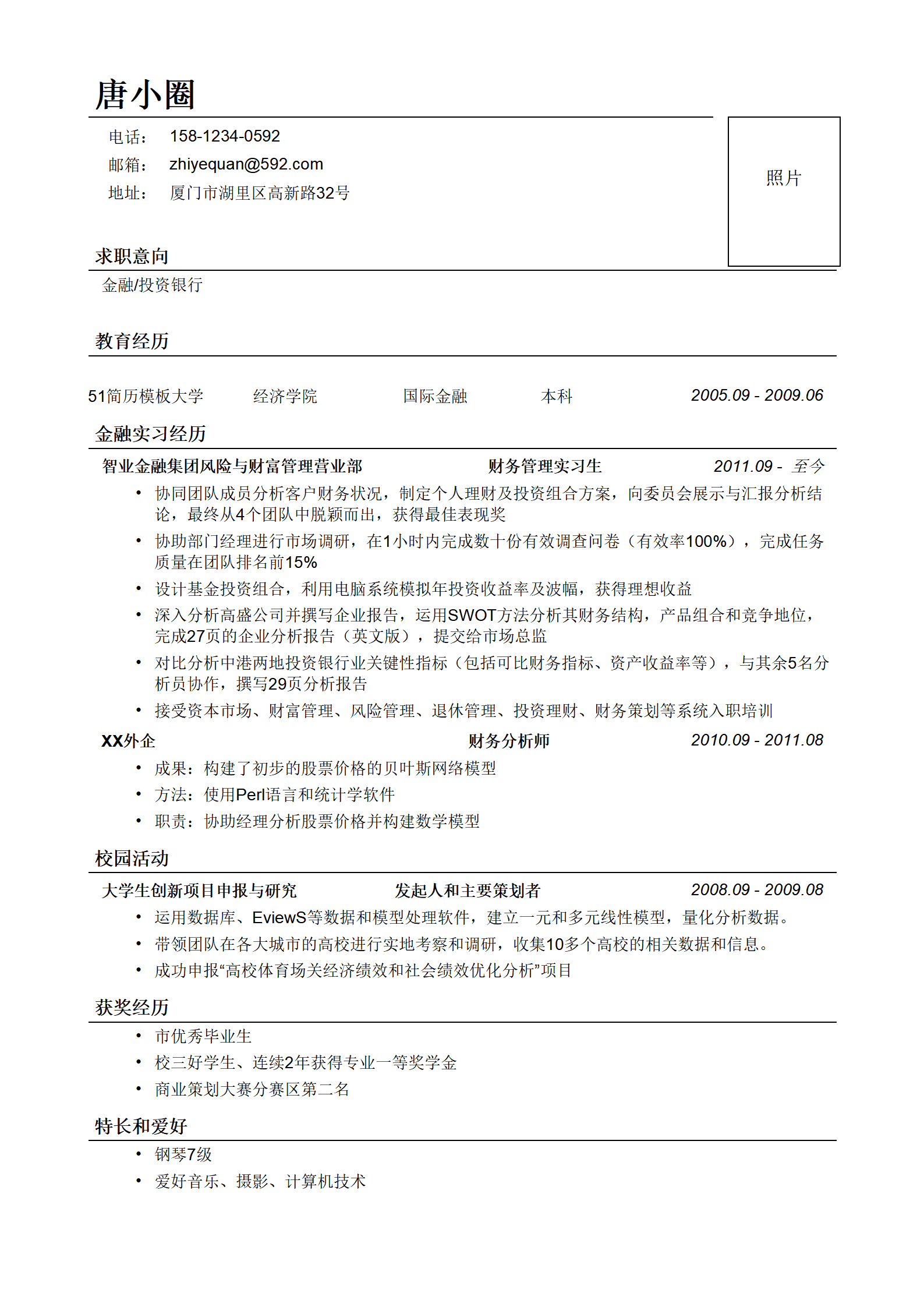 ZWBY-000101金融投行类高层次人才求职简历模板/