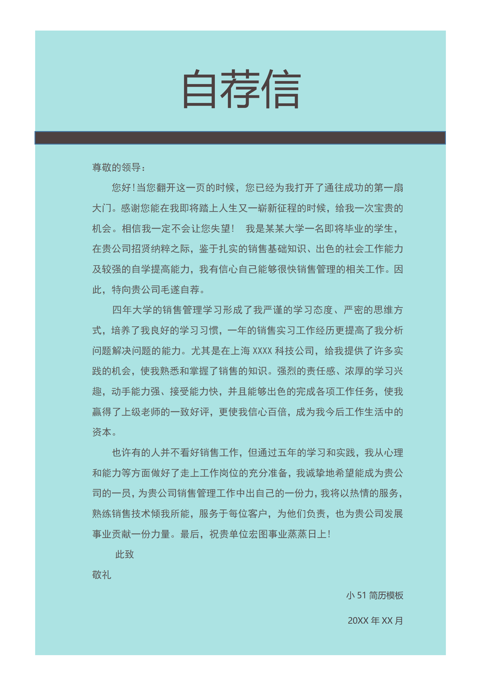 JYDS-000123应届生简历实习生简历新媒体运营个人求职简历word简历模板/