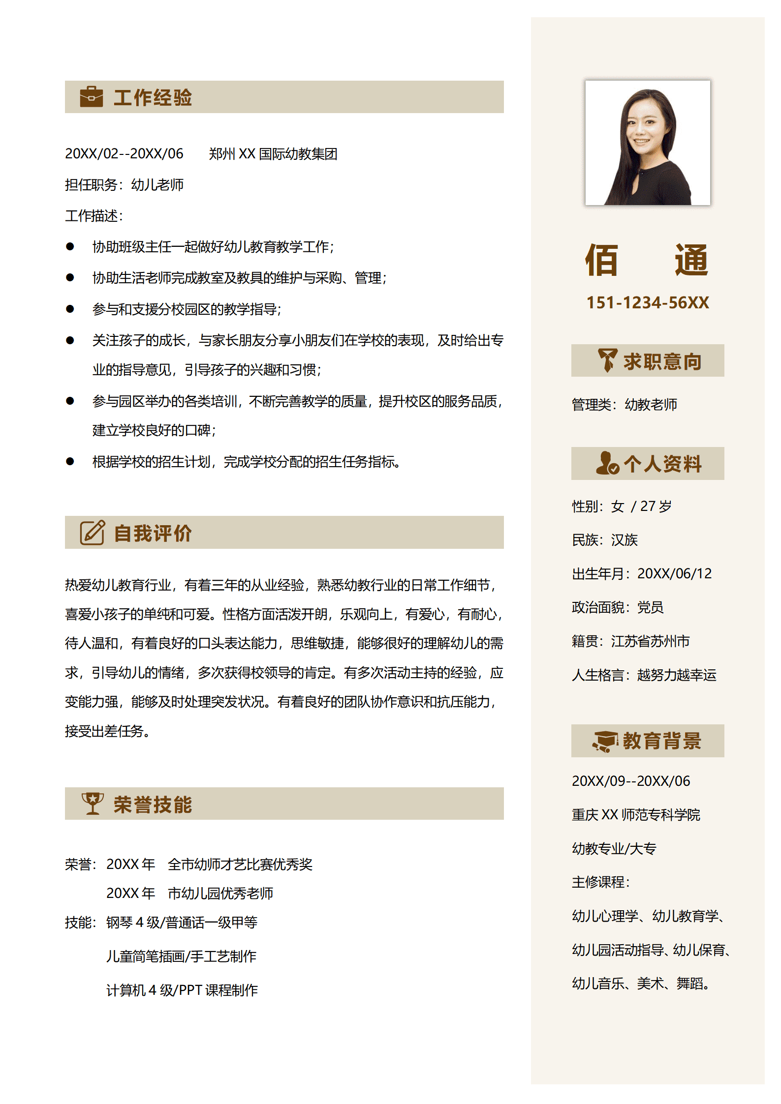 JYDY-00071大学毕业生简历模板幼师/