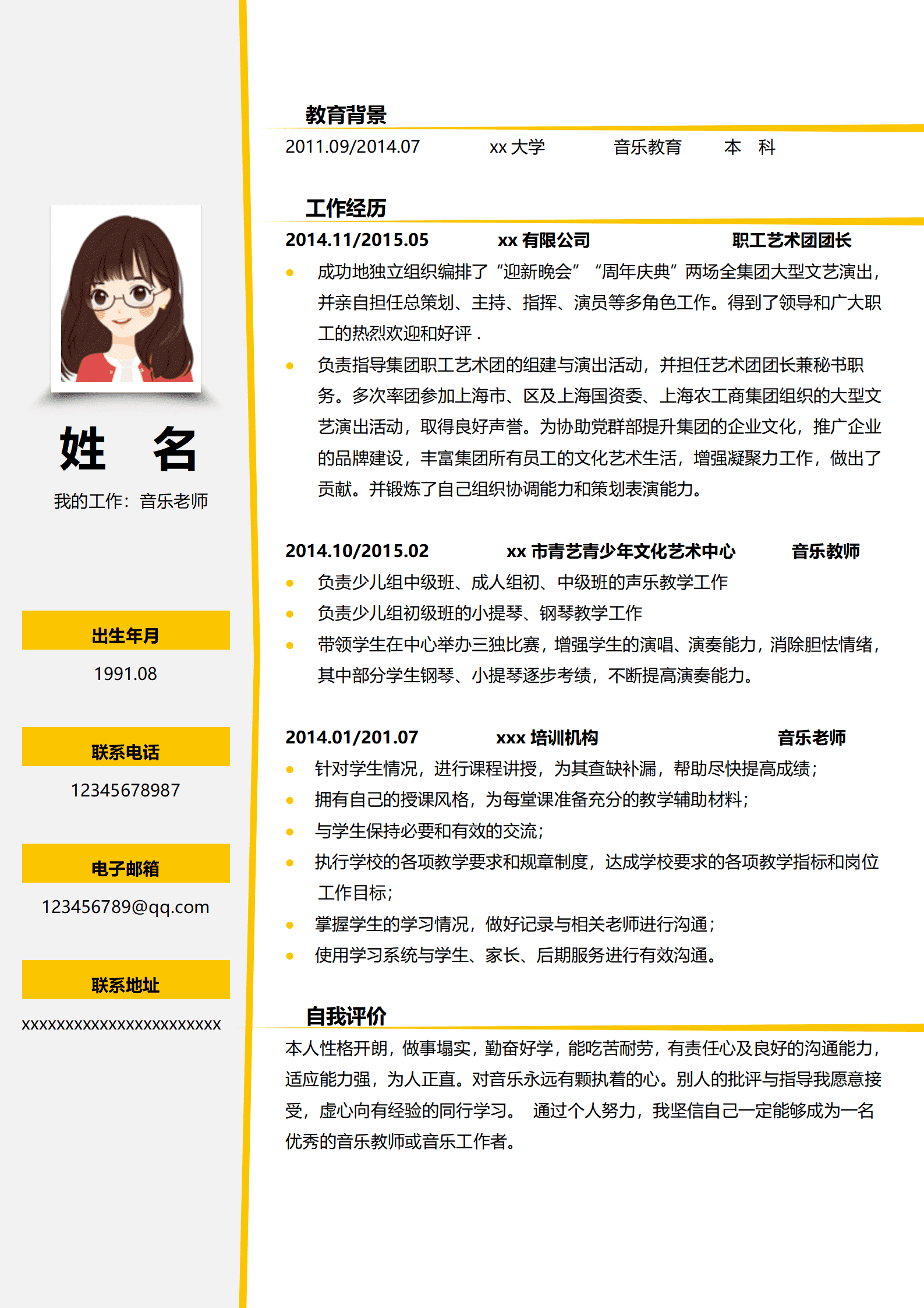 JYDY-000274要音乐老师简历模板/