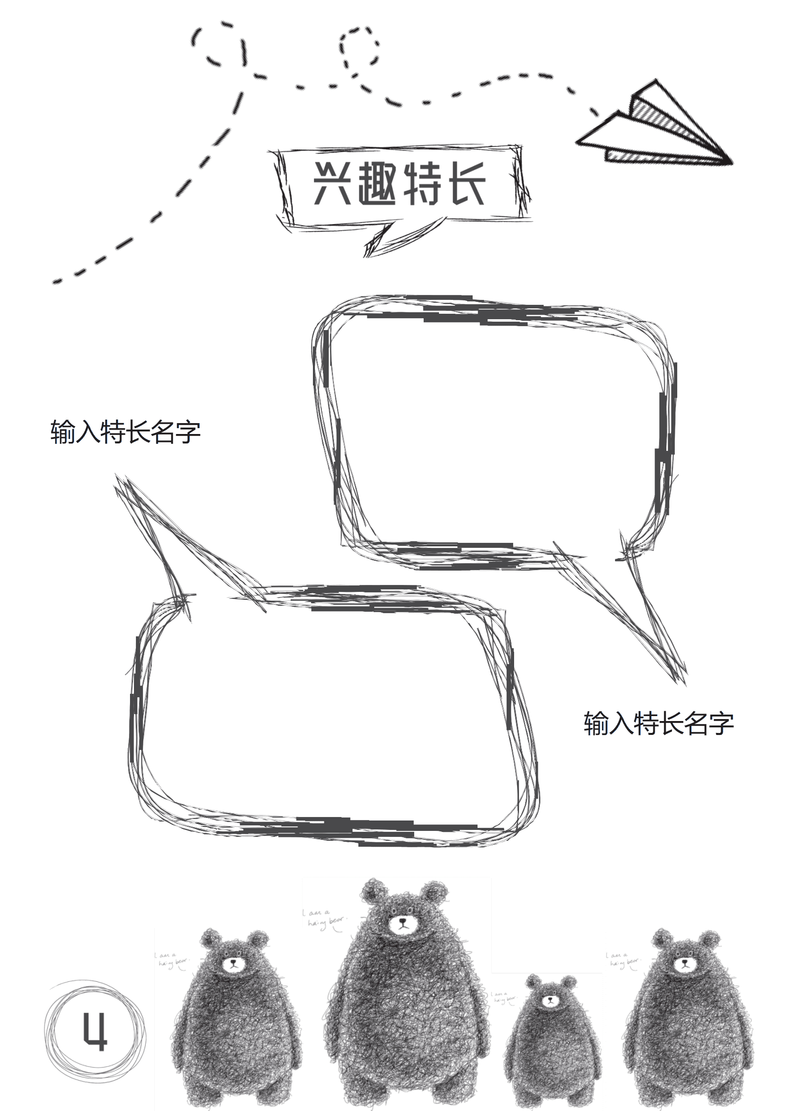 JYDS-00098条手绘风小升初简历成套word简历模板/