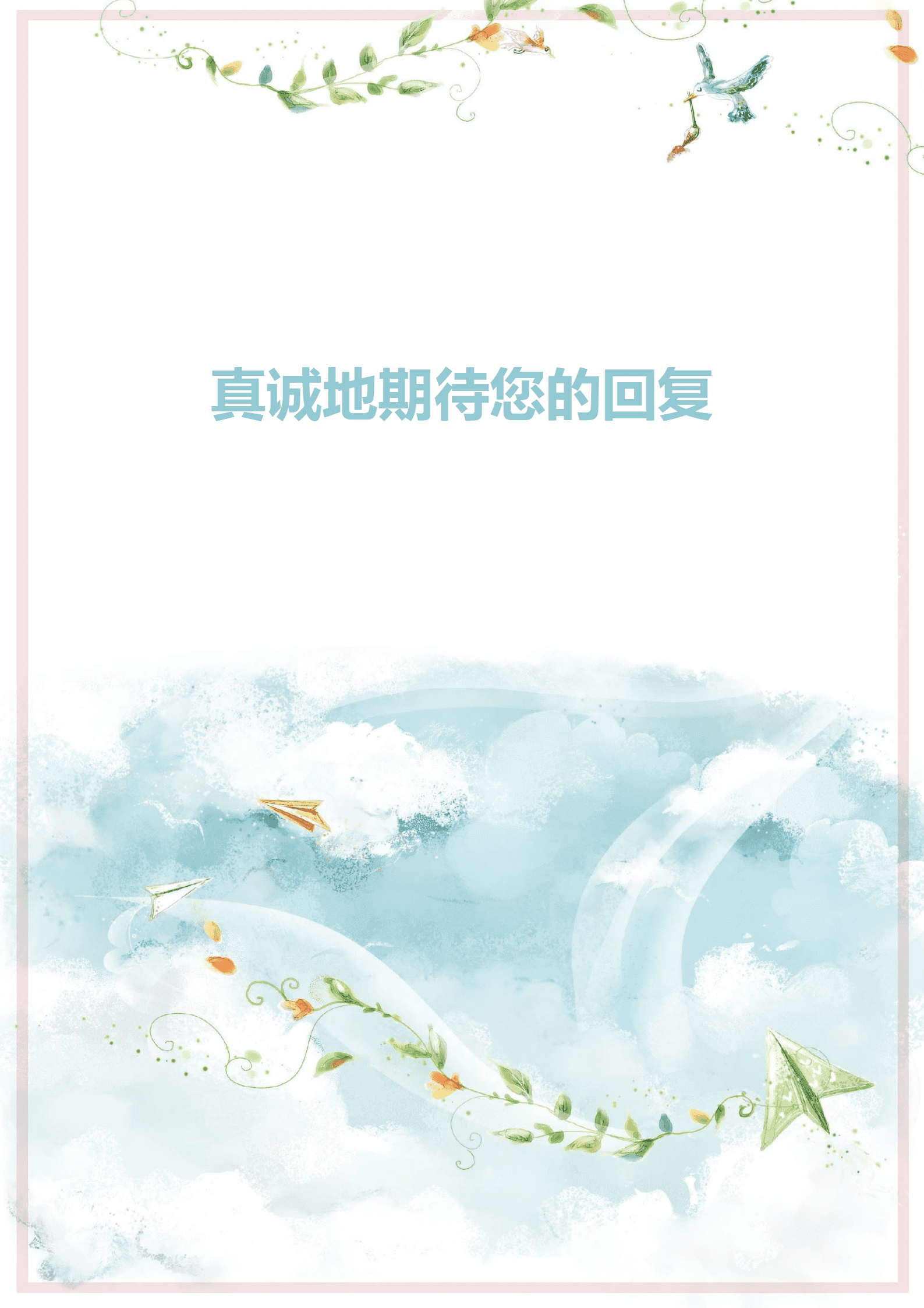 JYDY-000157简历手写模板幼师/