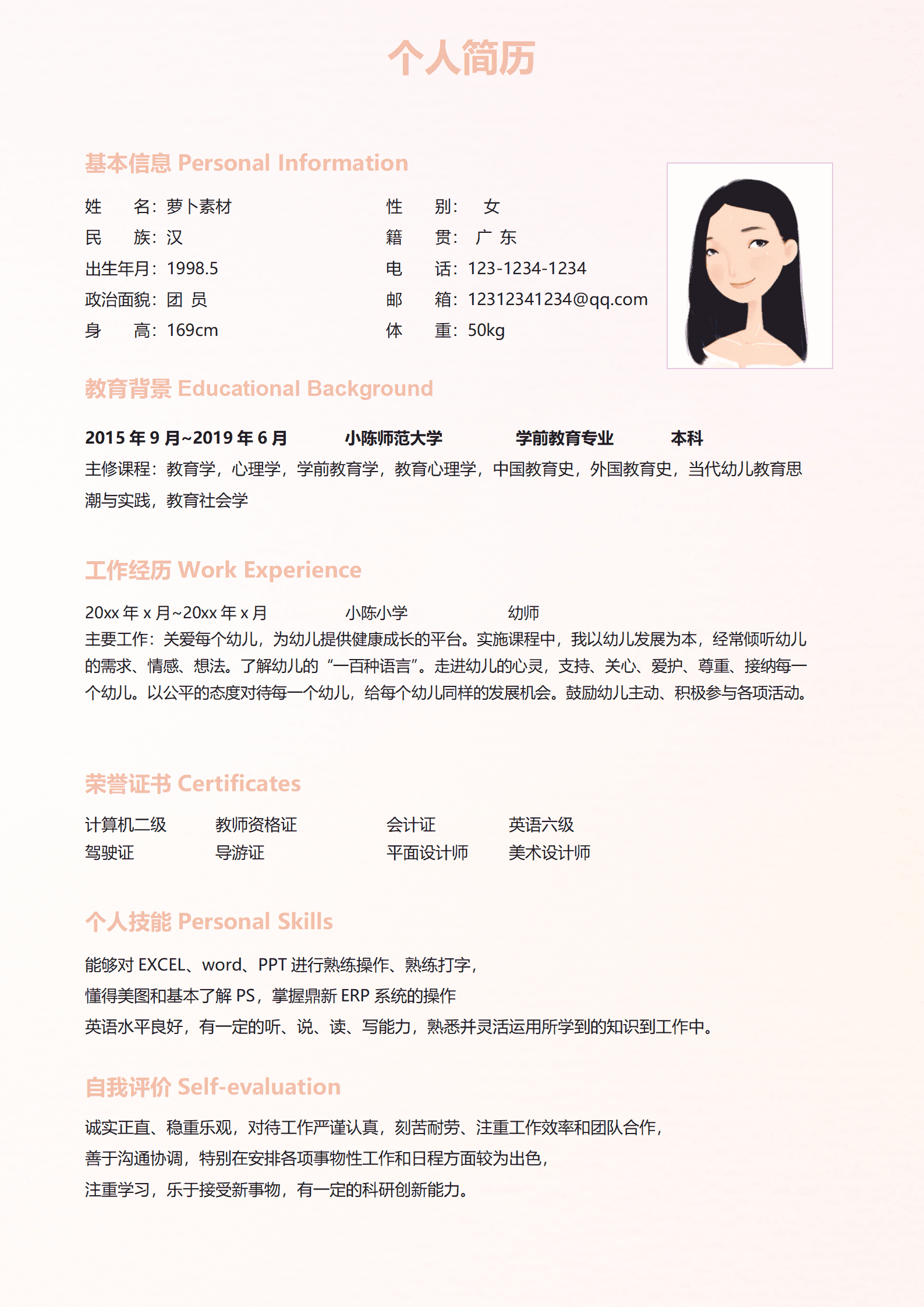 JYDY-000140简历封面模板幼师/