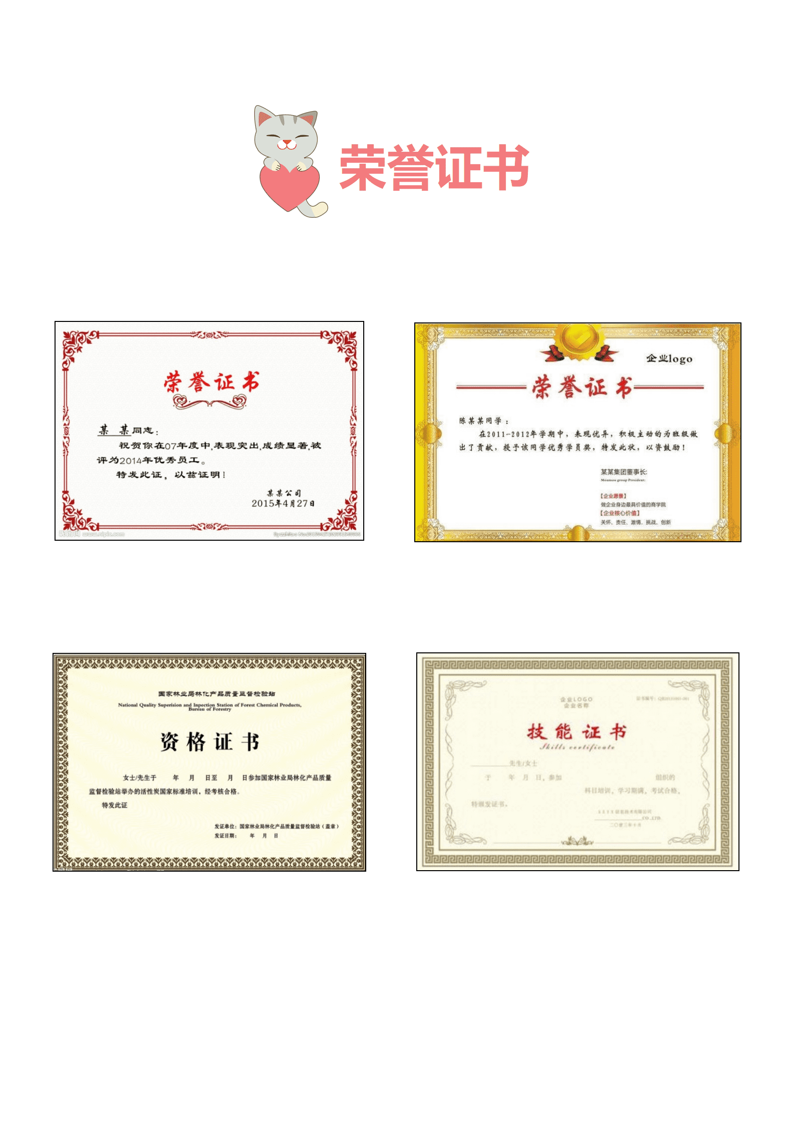 JYDY-000377幼师简历模板电子版表格/