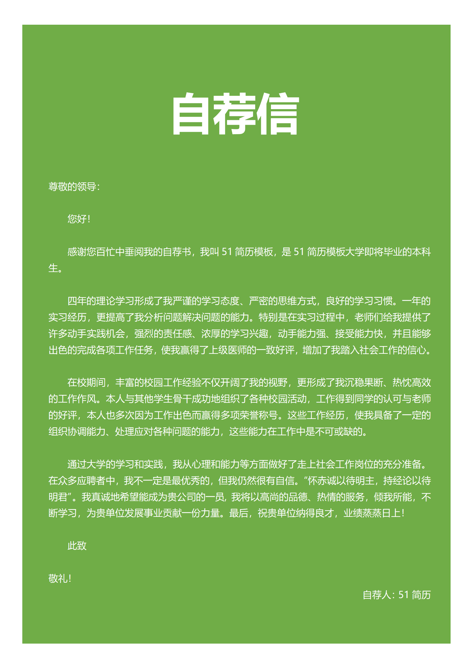 JYDE-000141绿色清新成套个人求职简历Word简历模板/