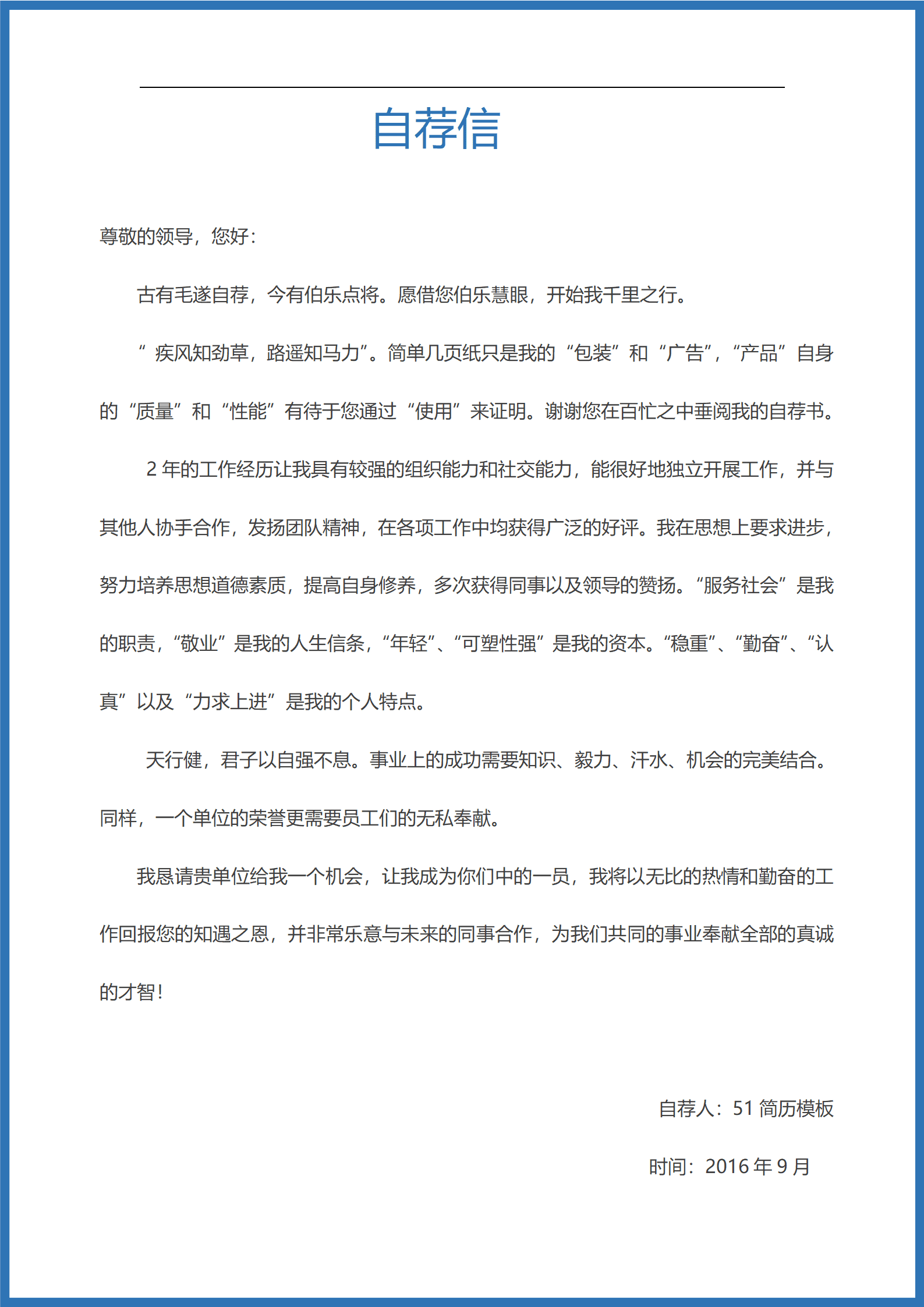 JYDE-000118蓝色简洁风求职成套简历Word简历模板/