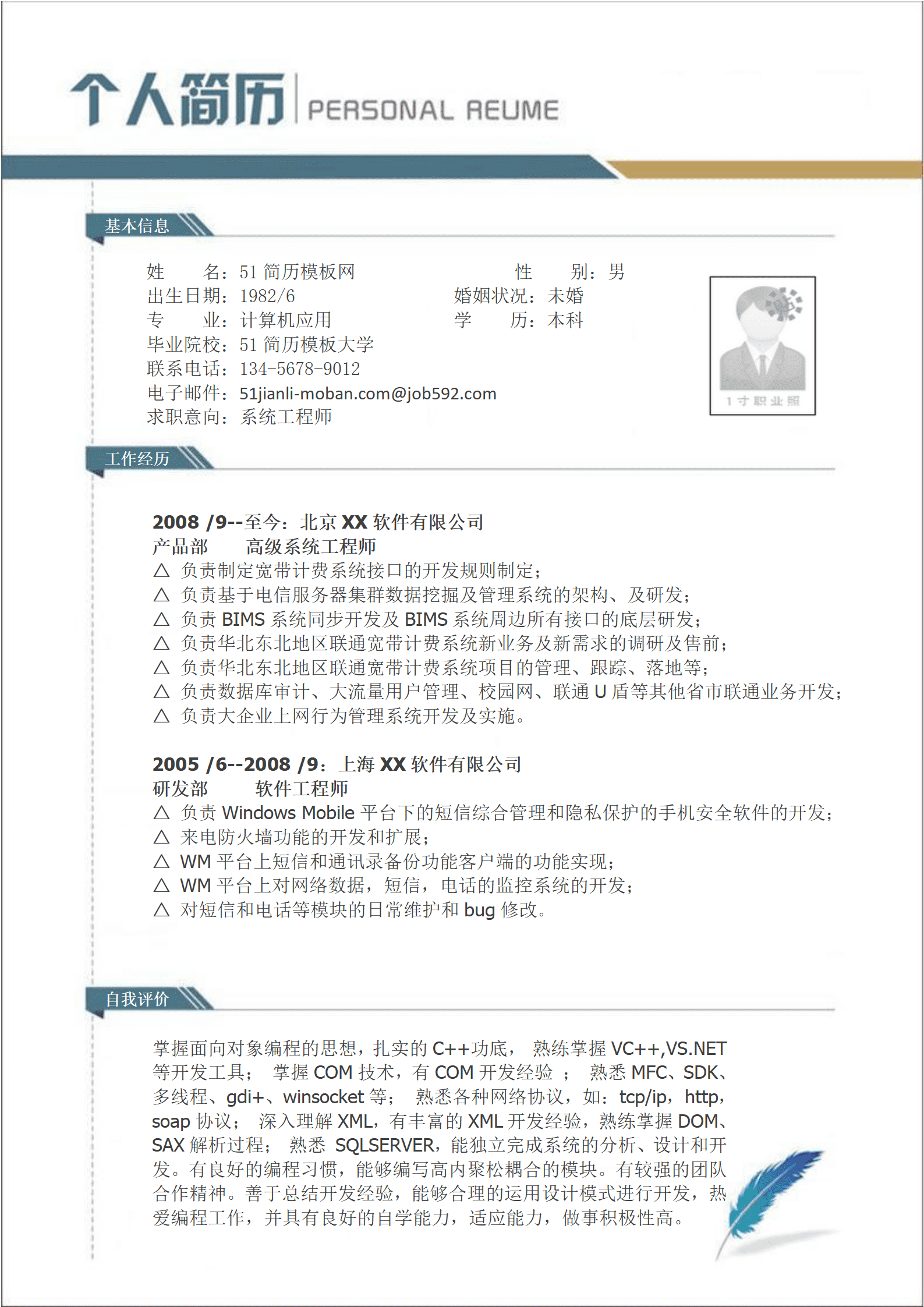 ZWBY-00084计算机专业软件开发类求职简历模板/
