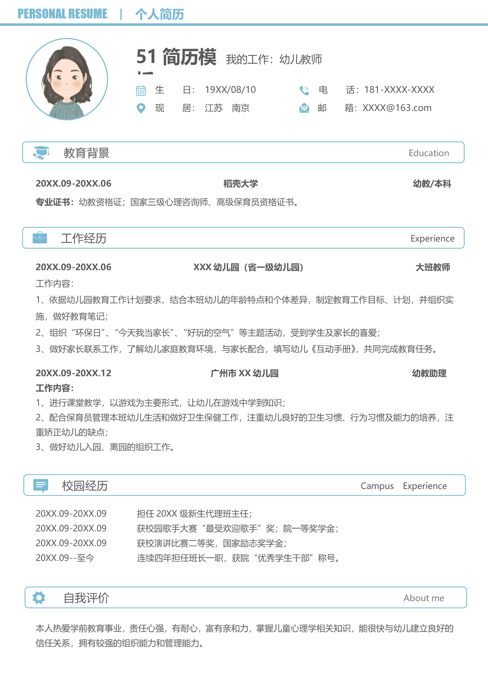 JYDY-00088个人简历幼师封面模板/