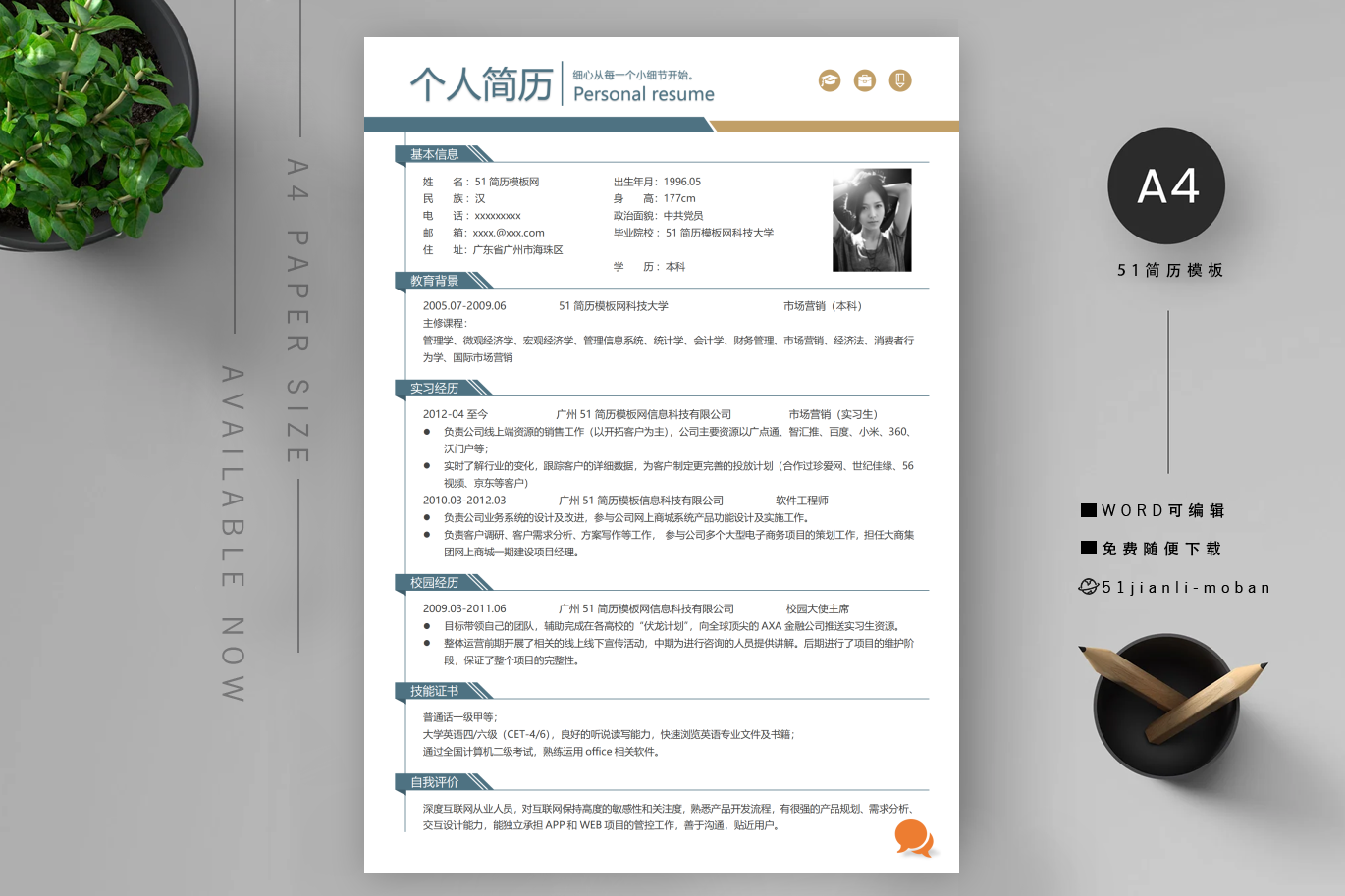 软件/互联网开发/系统集成简历自我评价范例列表