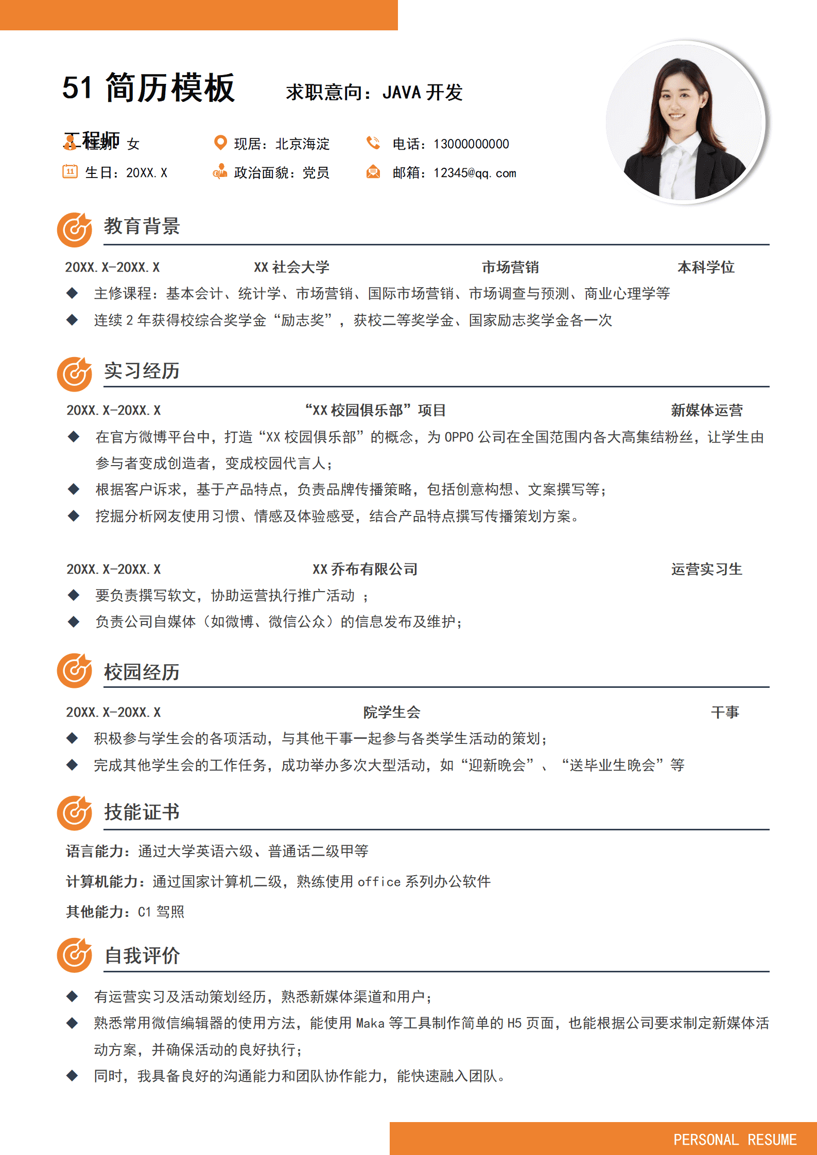 JYDE-000152免费橙色简约工程师求职简历Word模板/