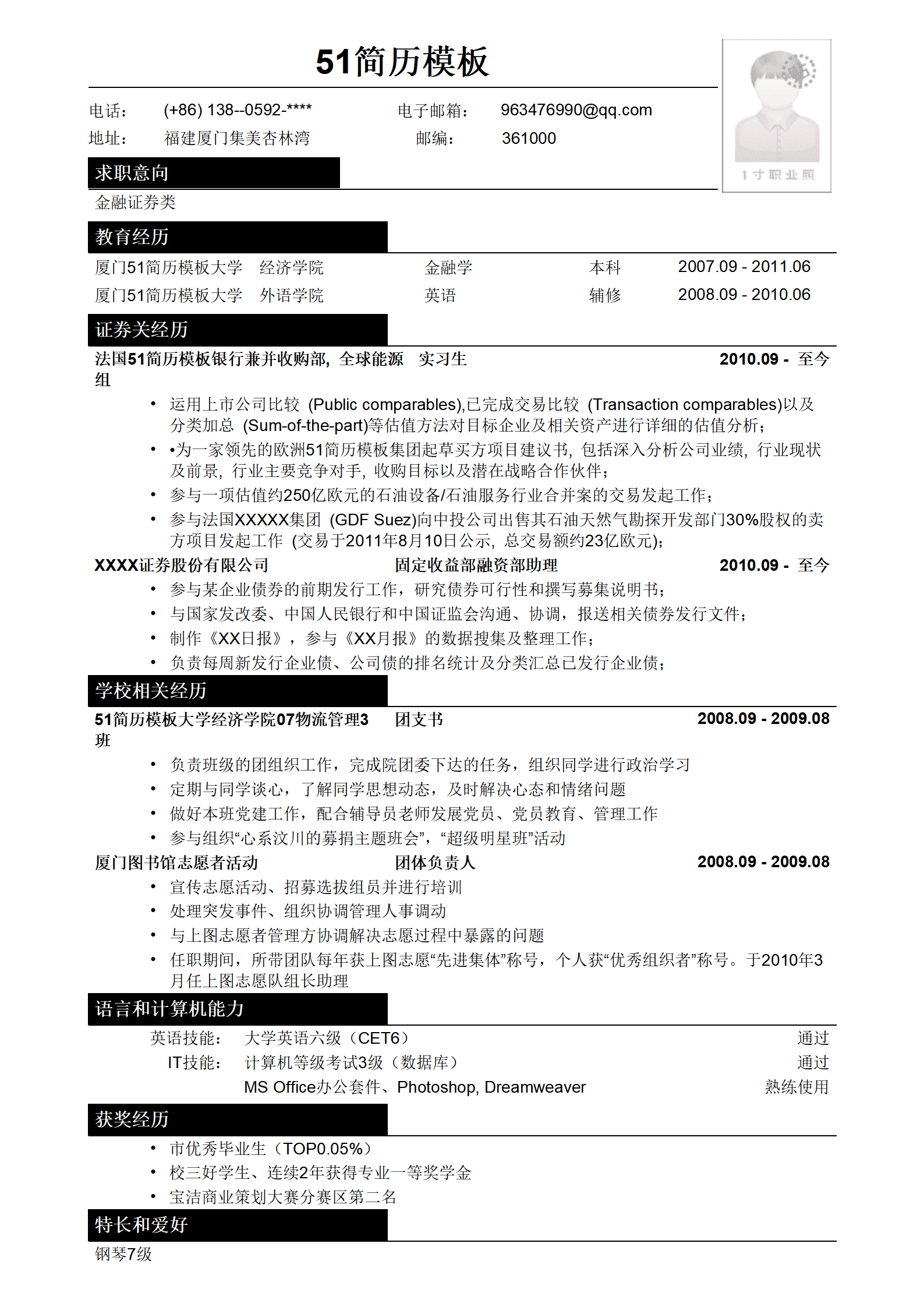 ZWBY-000209应聘金融证券类有照片个人简历模板/