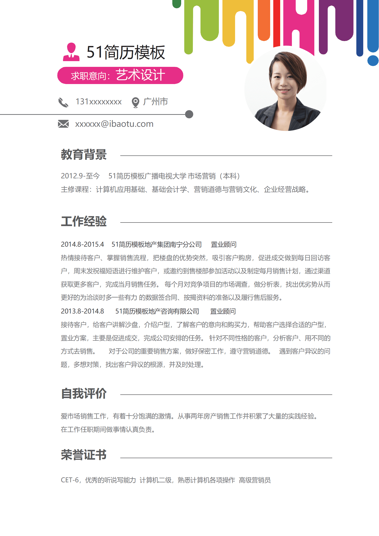 JYDE-000149免费彩色艺术设计简历Word简历模板
