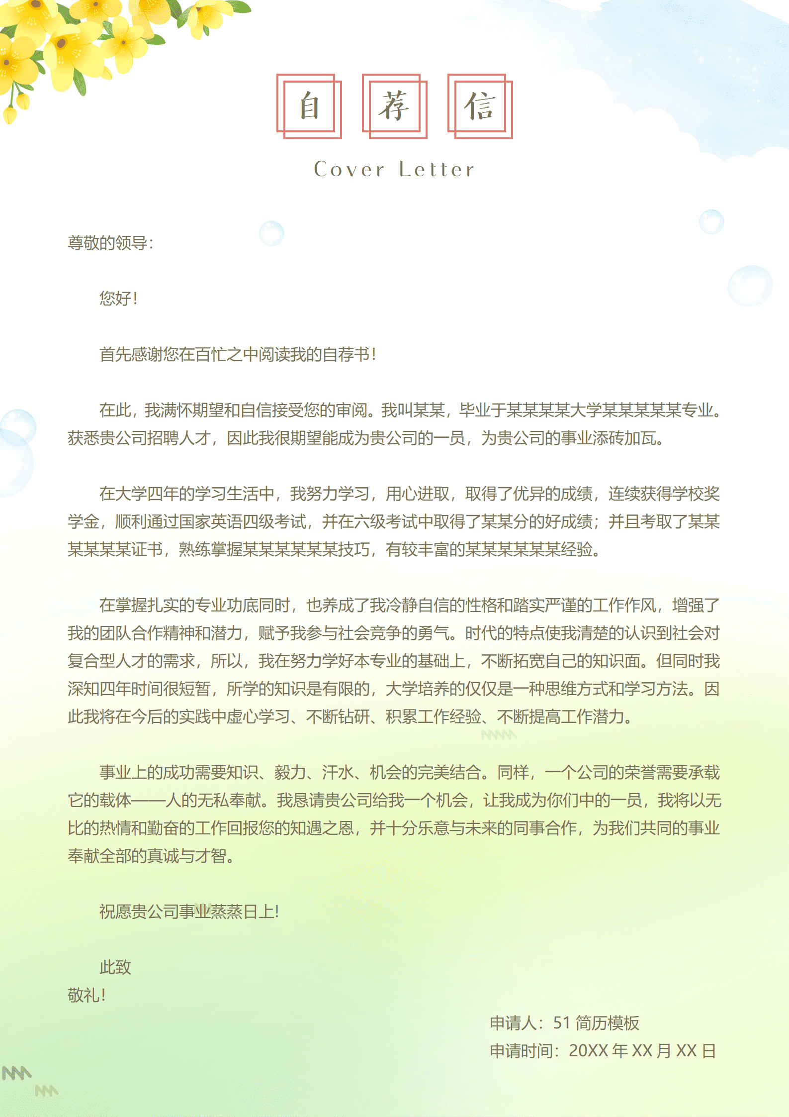 JYDY-000352幼师个人简历模板范文/