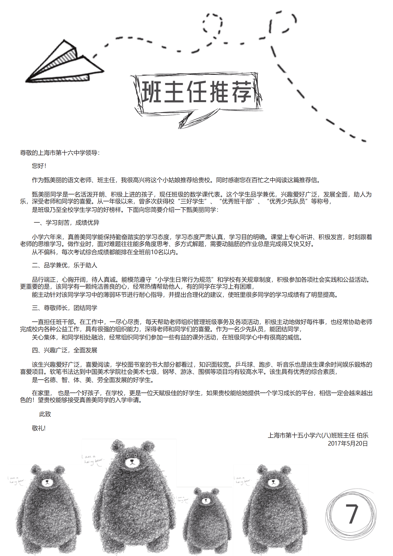 JYDS-00098条手绘风小升初简历成套word简历模板/