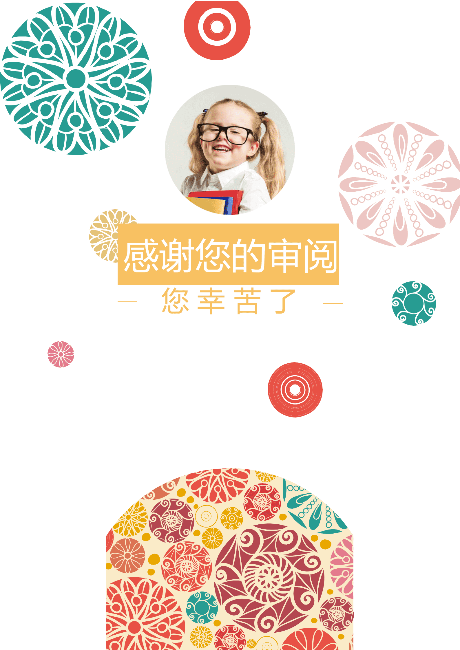 JYDE-00010彩色剪纸花纹小升初Word简历模板/