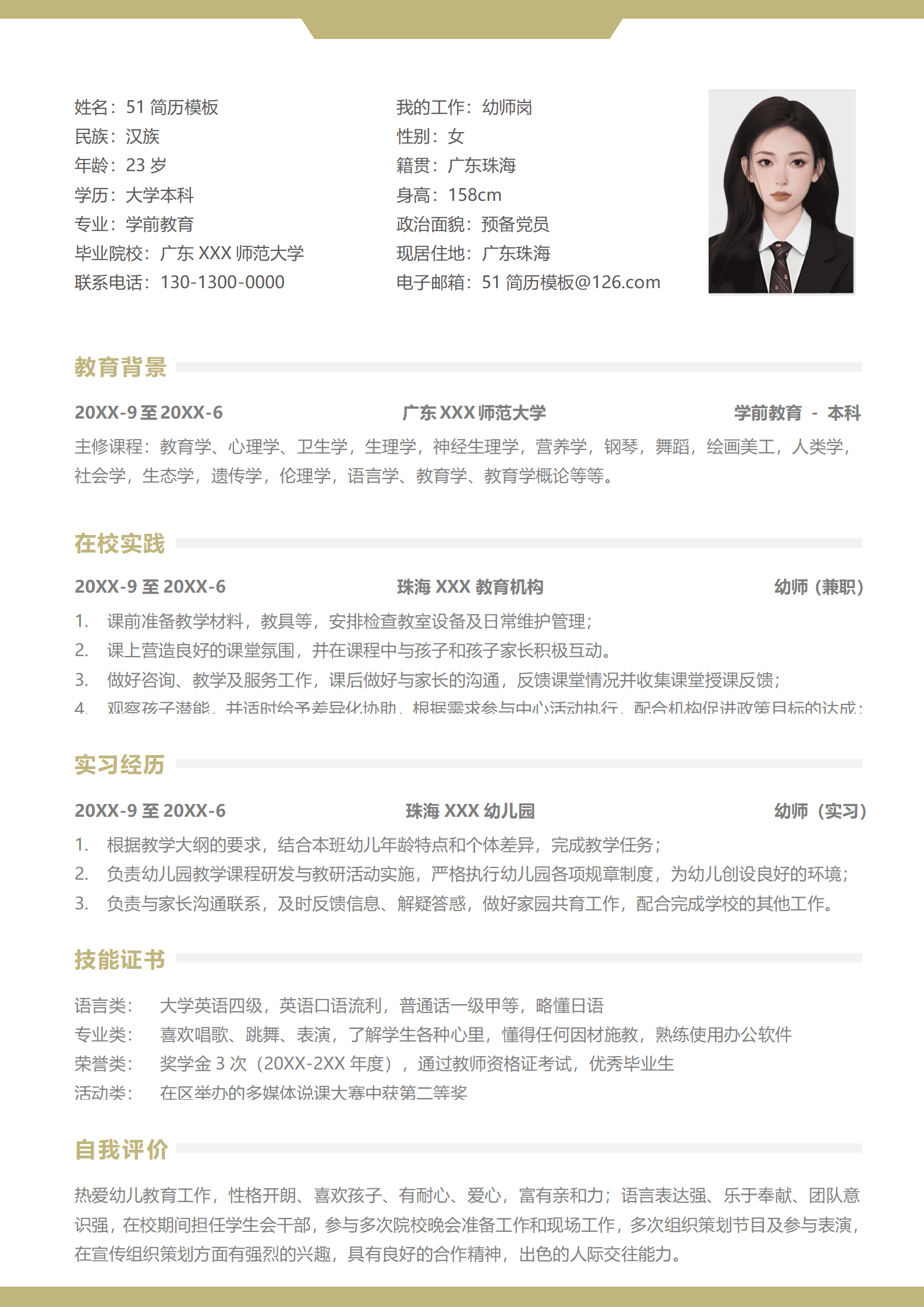 JYDY-000399幼师免费简历模板/